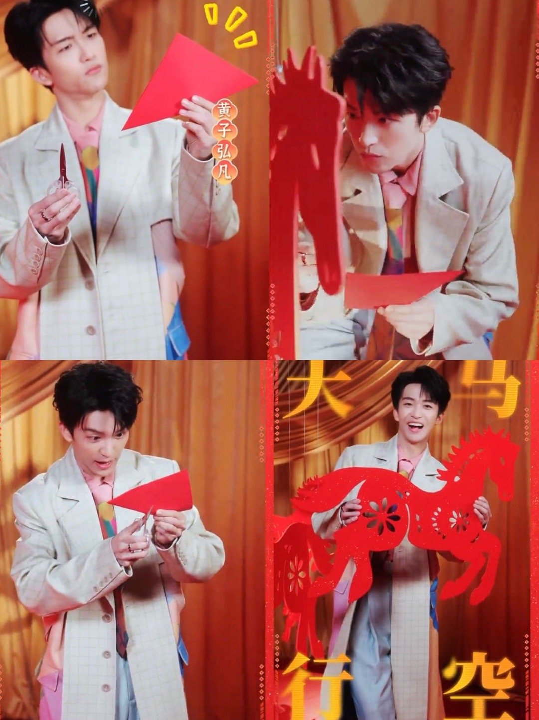 黄子弘凡蒲熠星院人家属感江苏卫视春晚 黄子弘凡蒲熠星小剧场绝了！红纸剪刀同款懵，