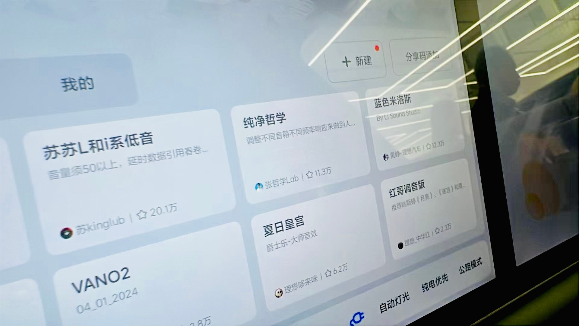 纯净哲学🥳我给理想调的调音大师有11万用户在用啦，开心理想i6