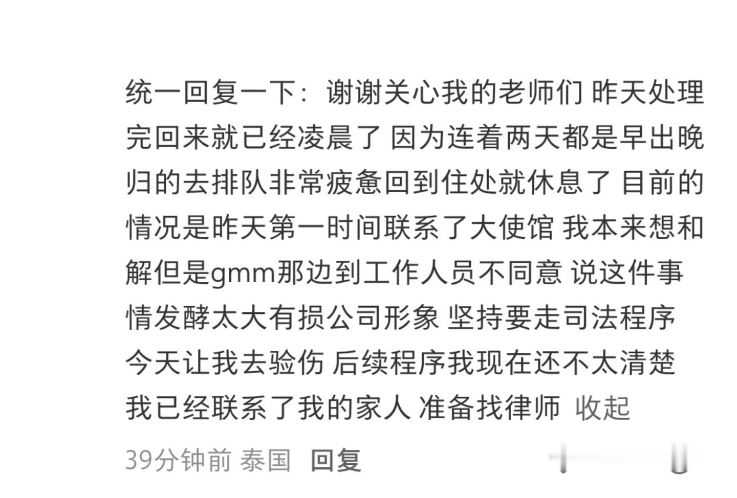 粉丝待GMM如初恋，GMM喊粉丝法庭见……见识了真正的理不直气也壮…… 