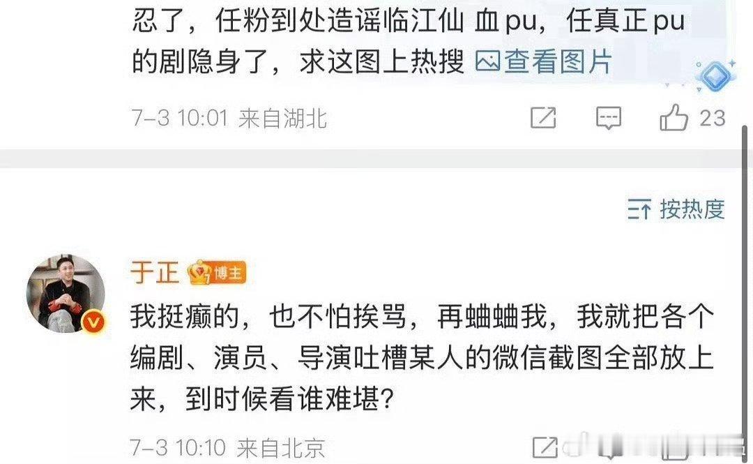 于正你要放就放，不放就不要说于正说再蛐蛐我就把截图放上来 ​​​