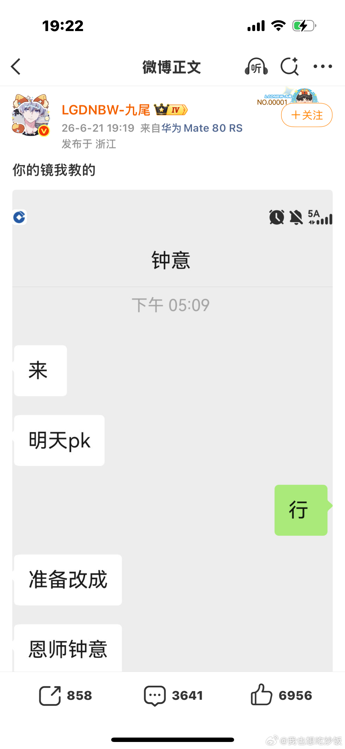 虚心真直播pk，虚心真加入ts 