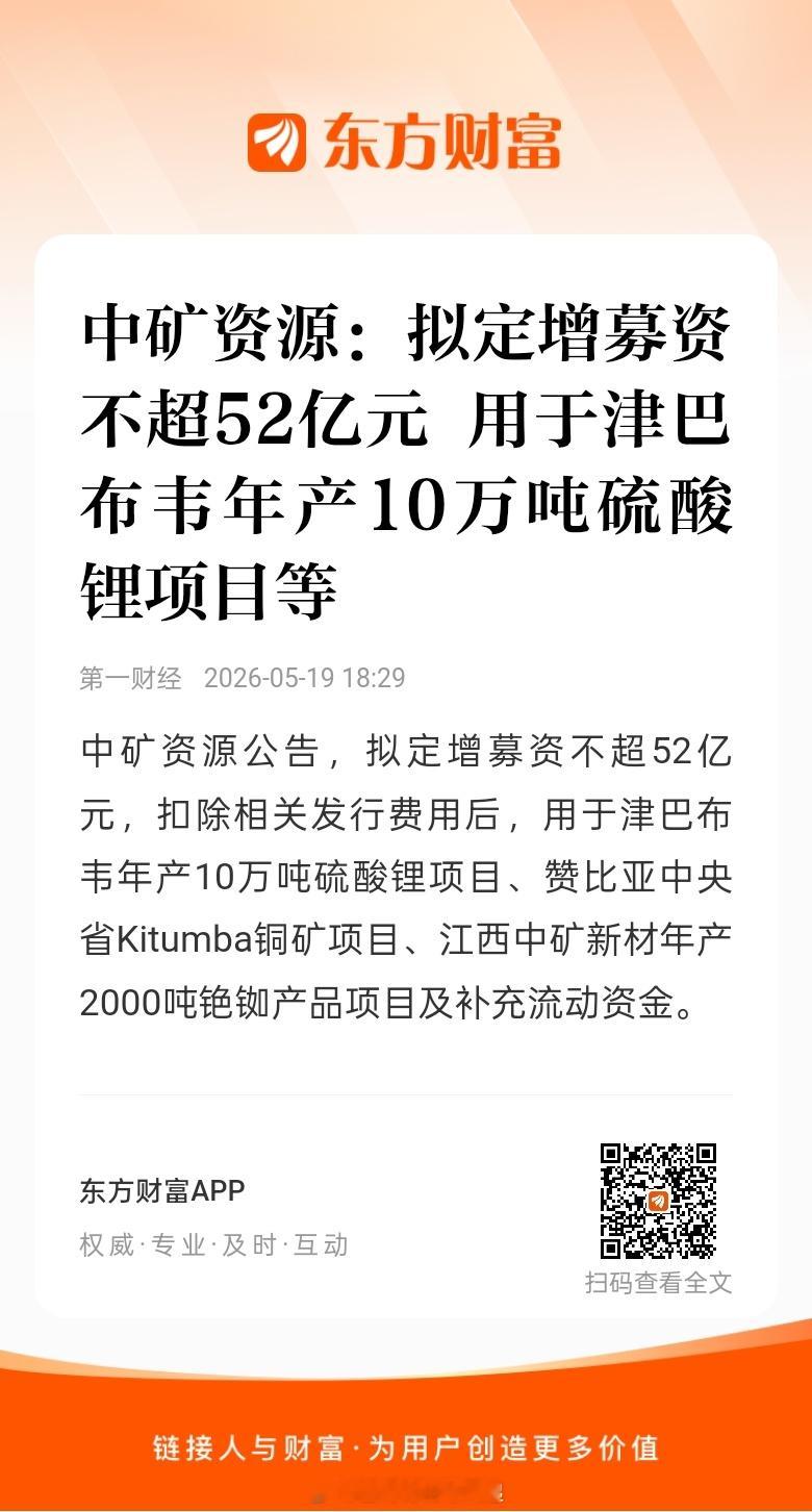 中矿资源 sz002738[股票]投资硫酸锂的公告终于等到了。但是，找股东伸手要