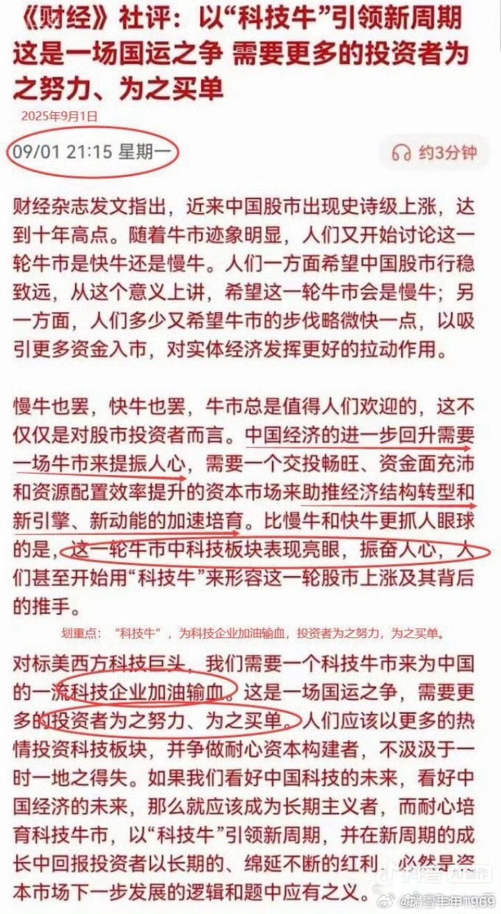 2025年9月1日的财经社评。按你的认知，这评论是对是错？老鸭回过头来一看，才恍