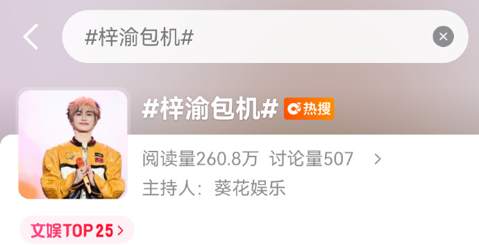 内娱这么赚钱吗？梓渝刚火没多久吧，就可以包20w的飞机了…梓渝包机 ​​​