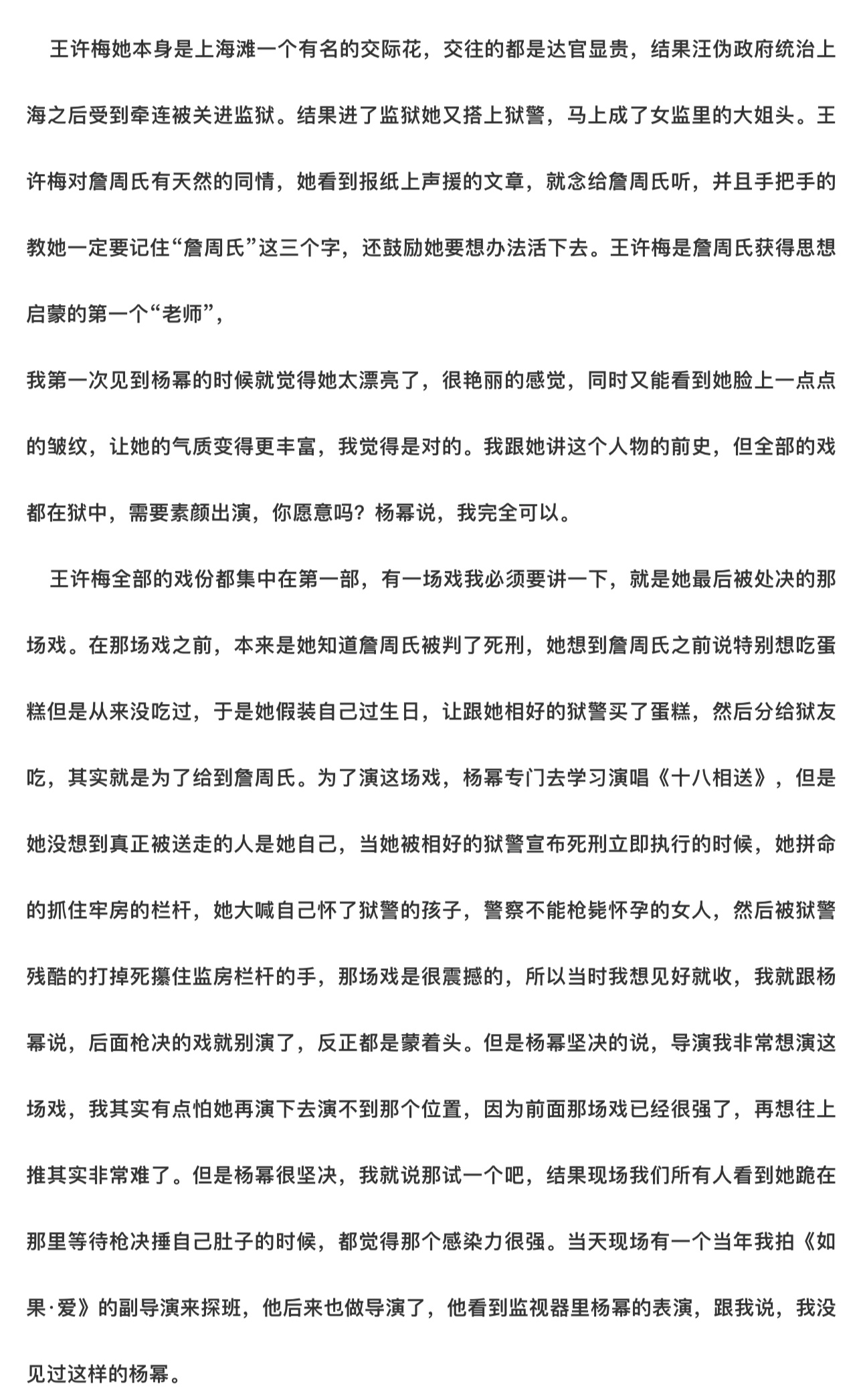 杨幂[超话] ym杨幂王许梅 【专访陈可辛 杨幂提及部分】王许梅她本身是上海滩一