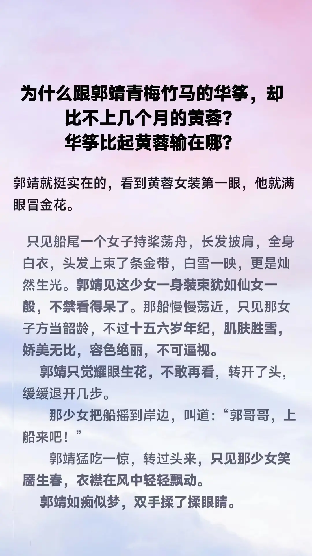 为什么跟郭靖青梅竹马的华筝，却比不上几个月的黄蓉？华筝比起黄蓉输在哪？