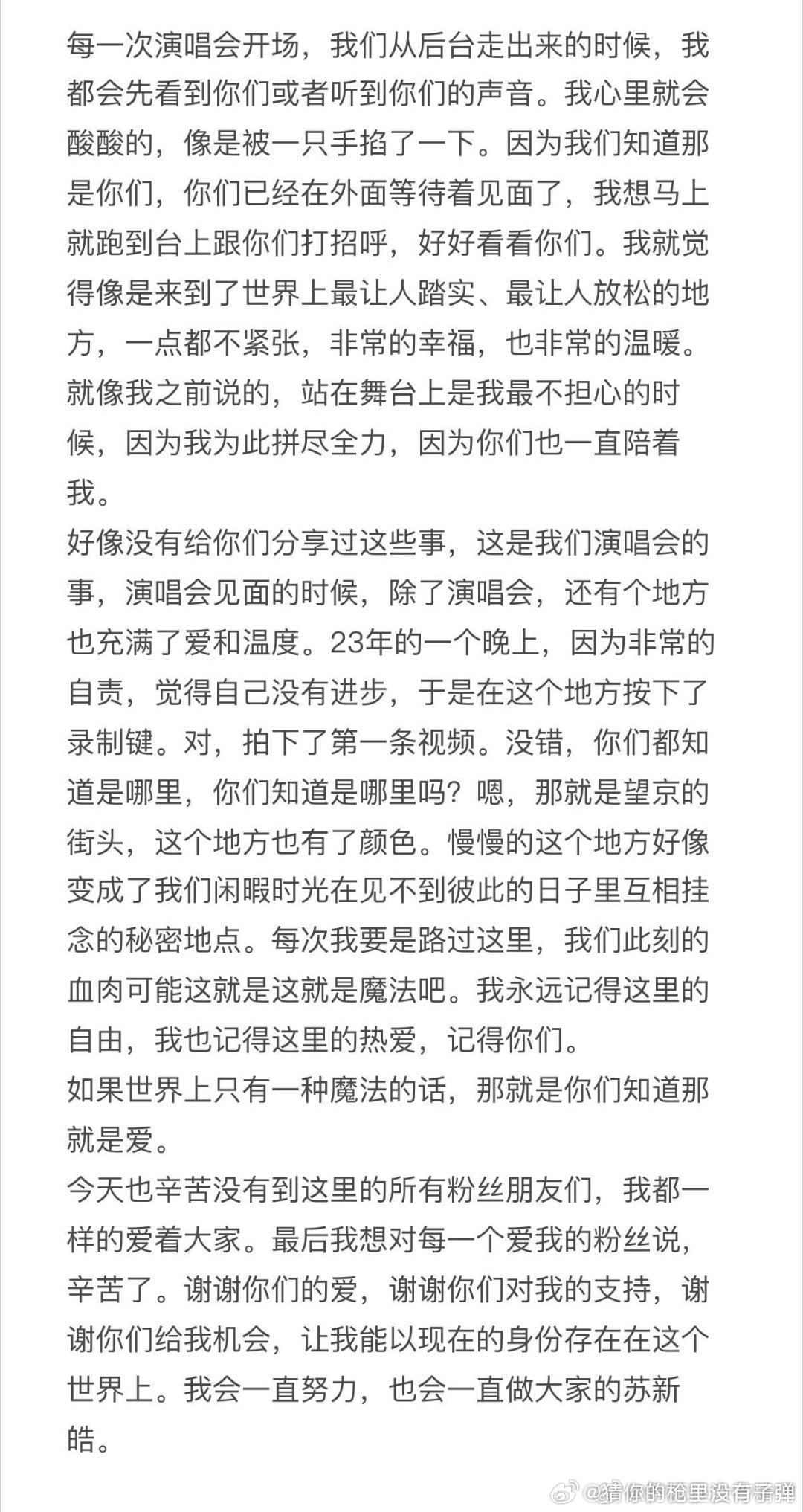苏新皓给粉丝写的信 纸短情长，字字真心。苏新皓写给粉丝的信，温柔又坚定，让人忍不