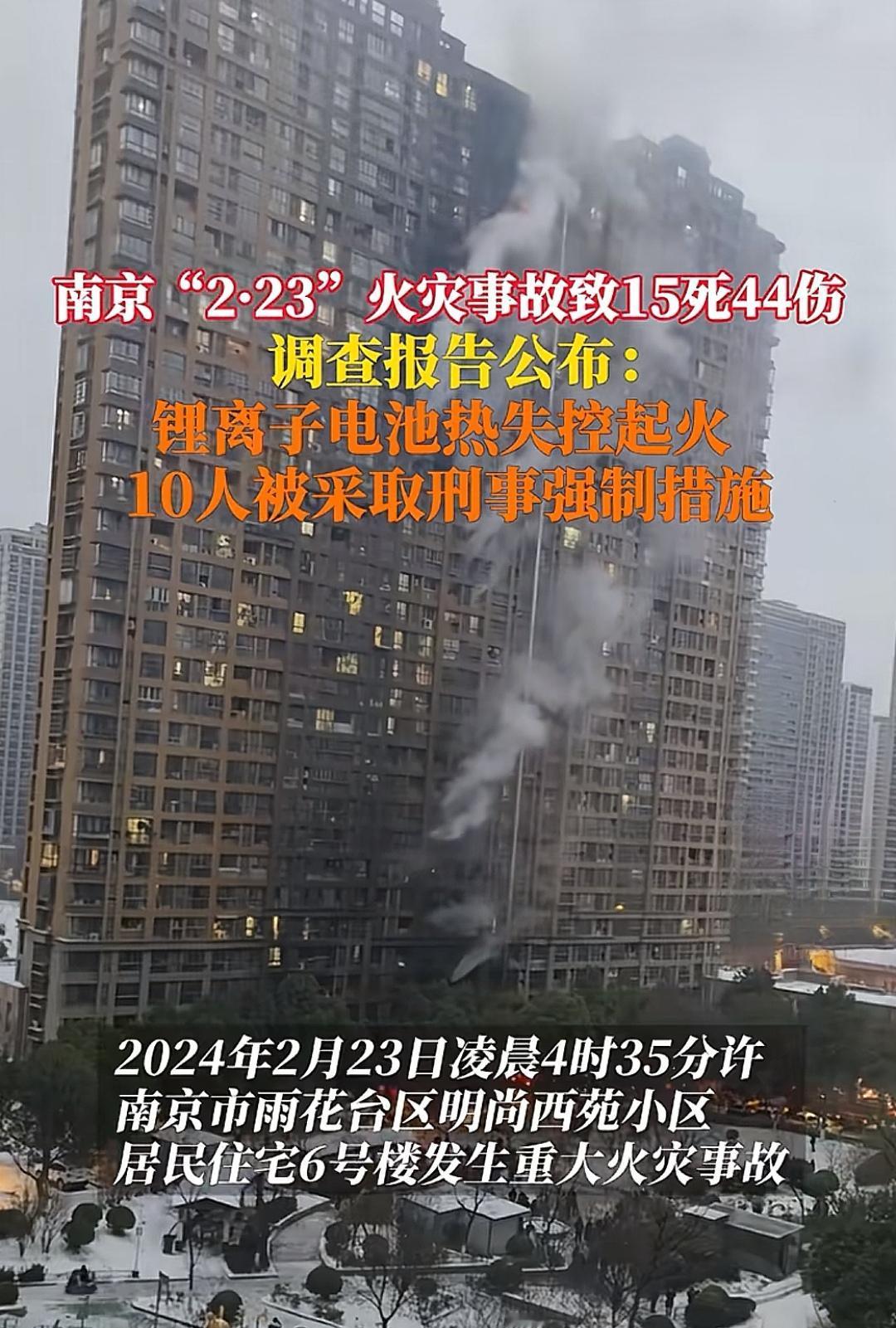 15死44伤！11月27日，南京