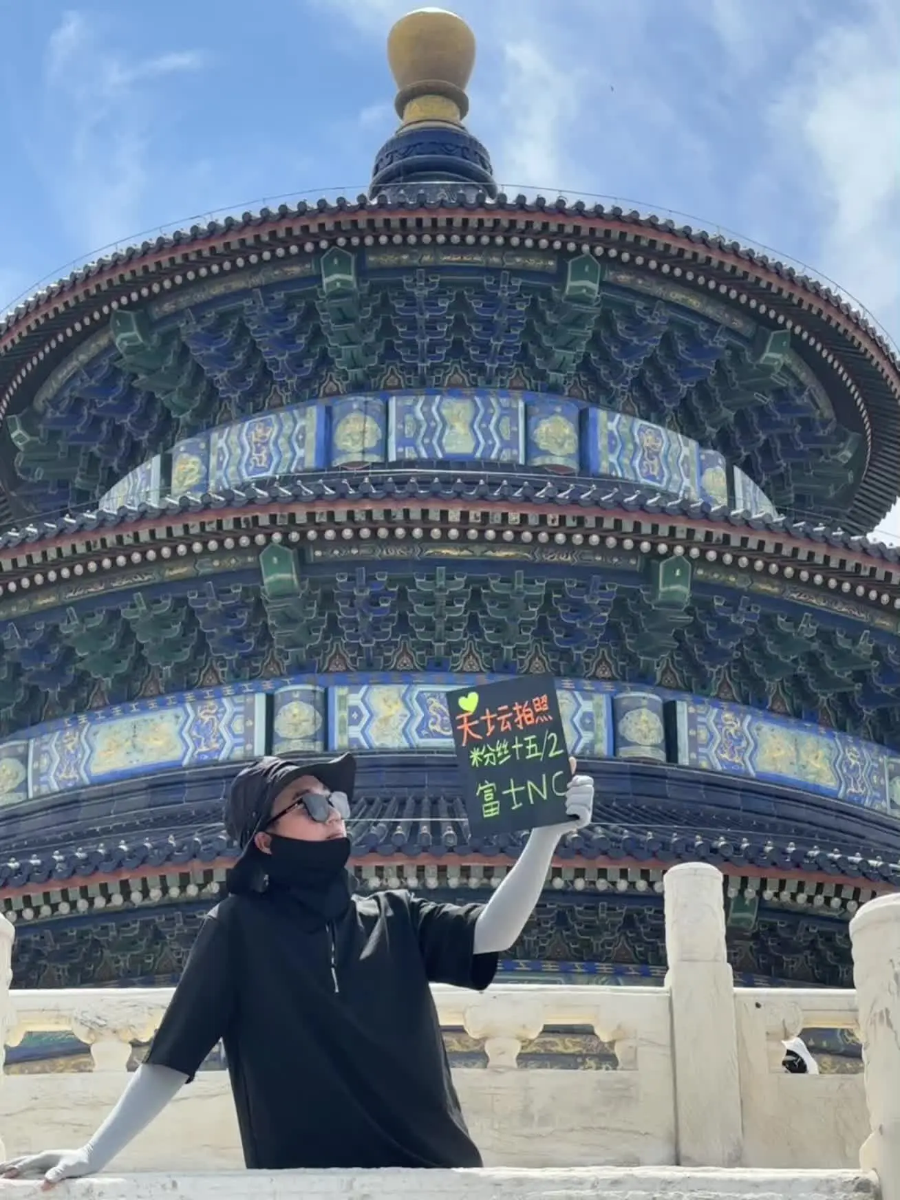 天坛拍照15俩张拍完选图富士直出！ 粉丝福利（第三张起十五一张）天坛与...