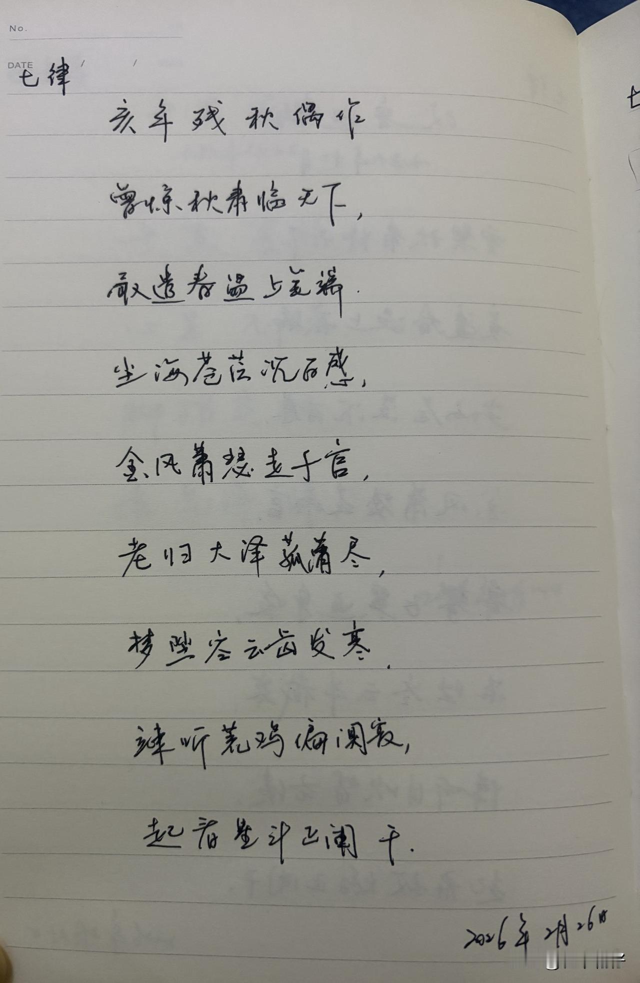 抄书第 1100天（2026年2月26日）
静心✔
戒浮躁，一笔一划。

   