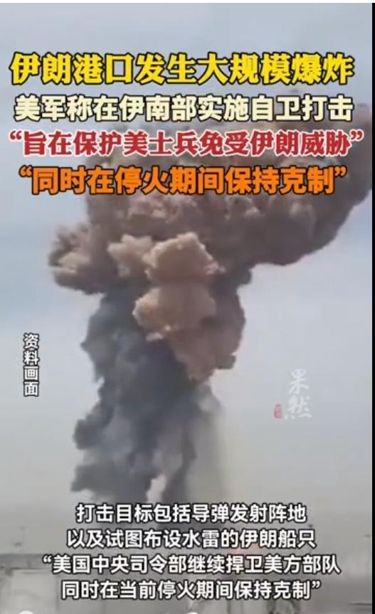 不谈判不试探，空袭伊朗，美国又在“卡点”？

5月25日深夜，美军突然发起“自卫