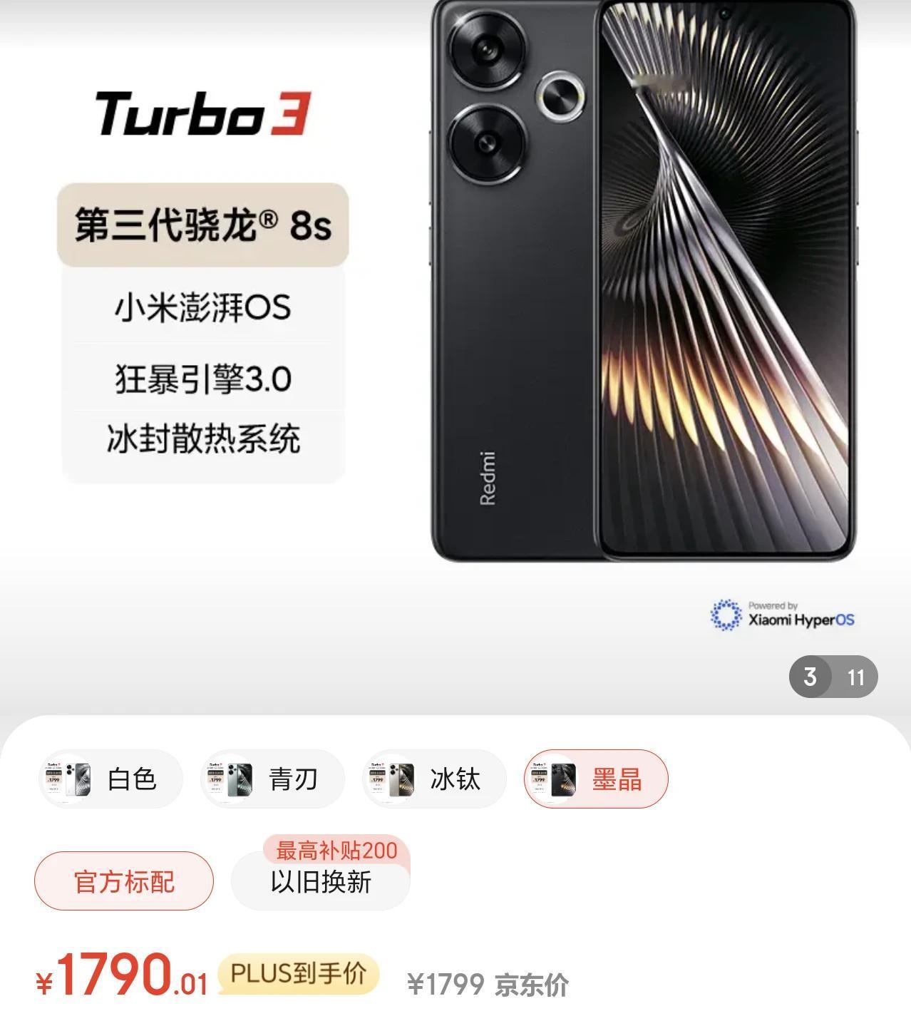 红米Turbo3这口碑也太好了呀，仅某东就10万+评，好评率高达98%，现在只要