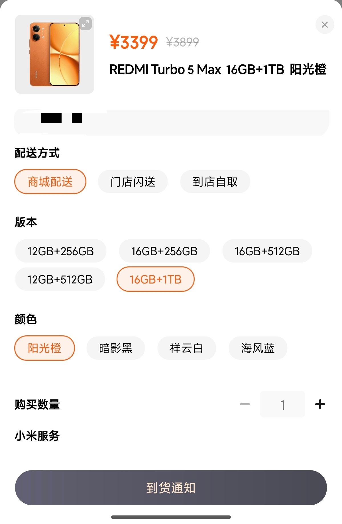 Turbo 5 Max的1TB版本在商城里已经没货了其他版本的性价比也很高，大家