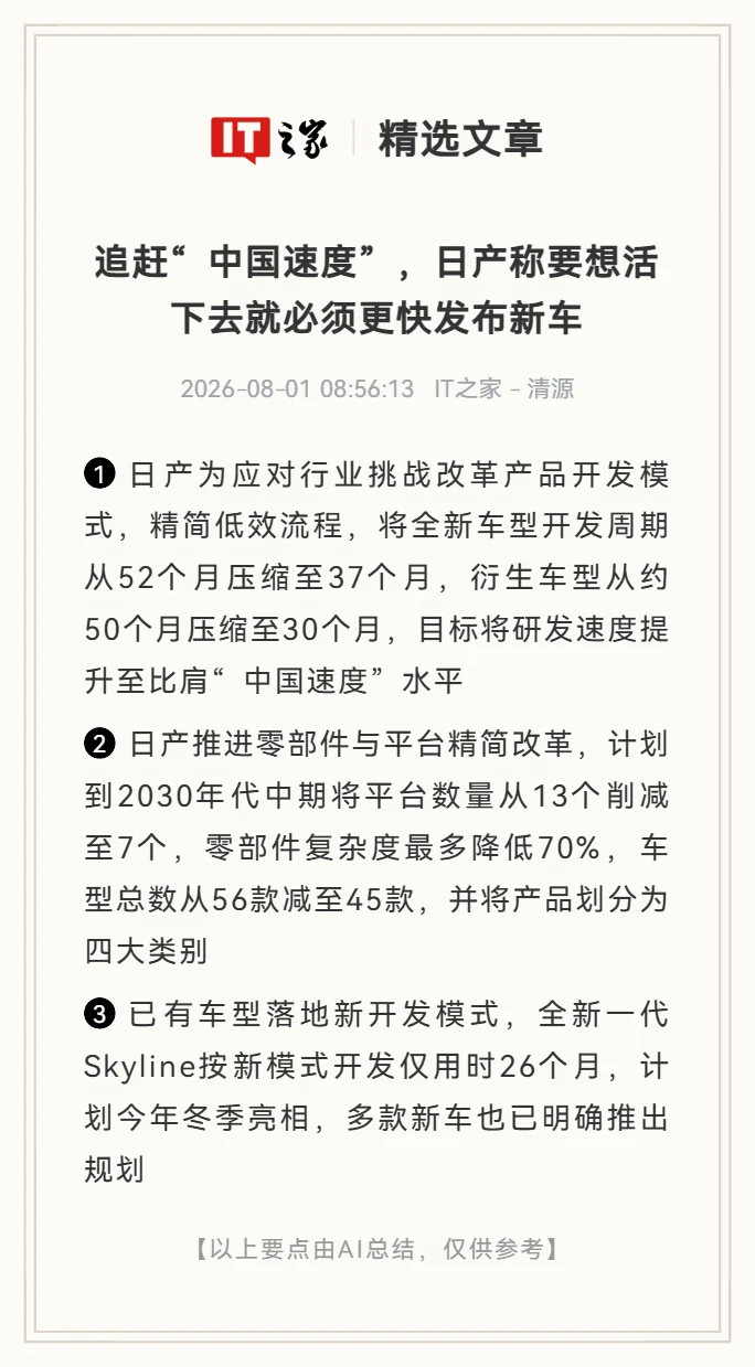 日产：追赶"中国速度"，新车研发周期得砍半