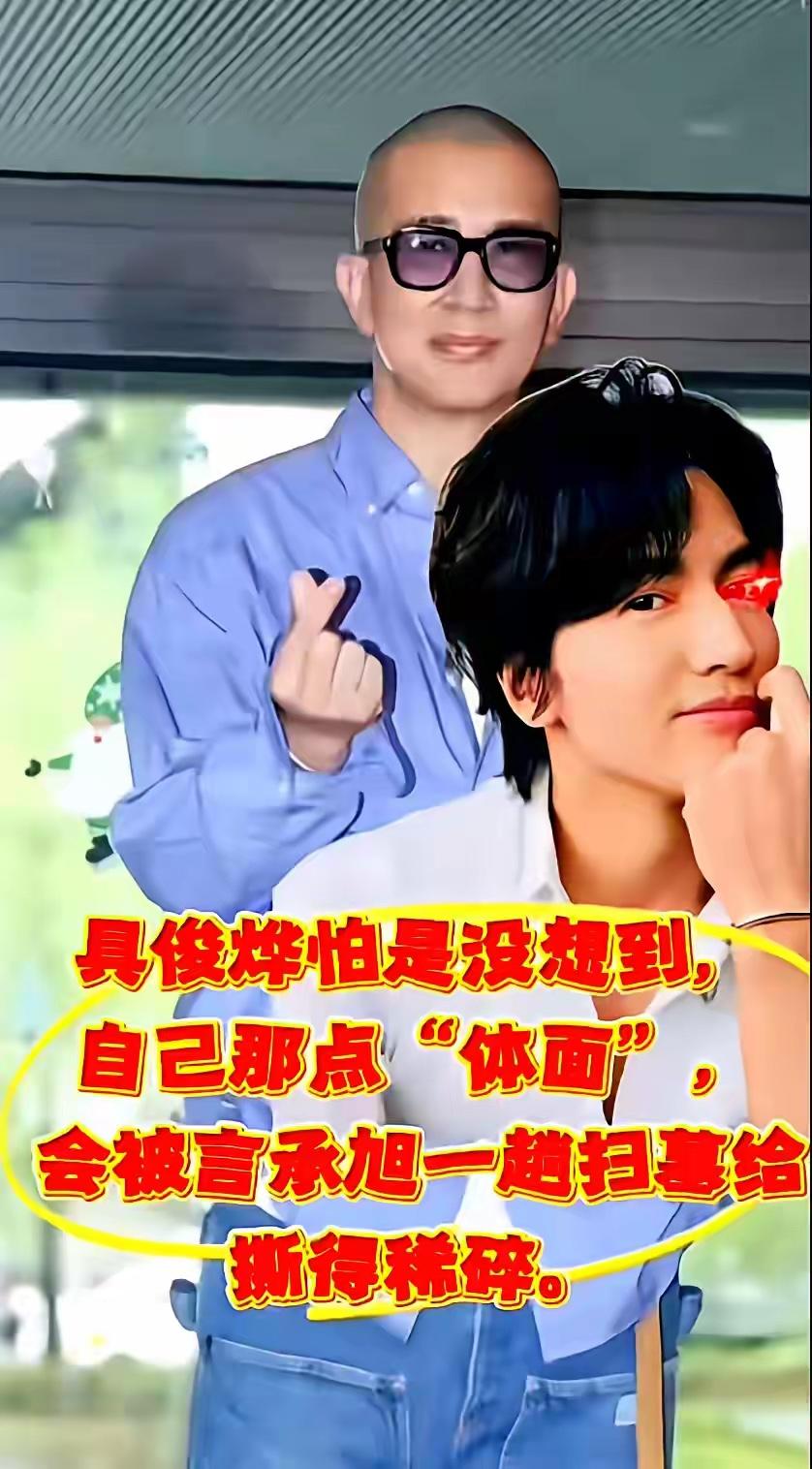 具俊晔自带流量了，天天默默做事，还能让自己有流量了。他真的是太有意思了，他做的事