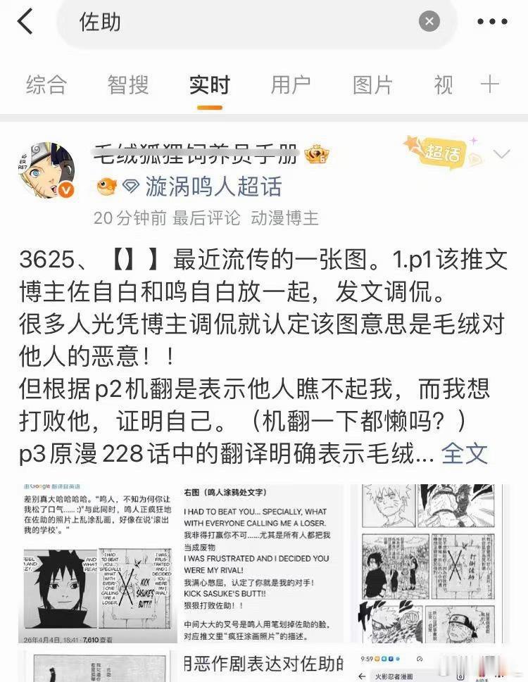 我不知道漩涡鸣人fans这是什么意思 