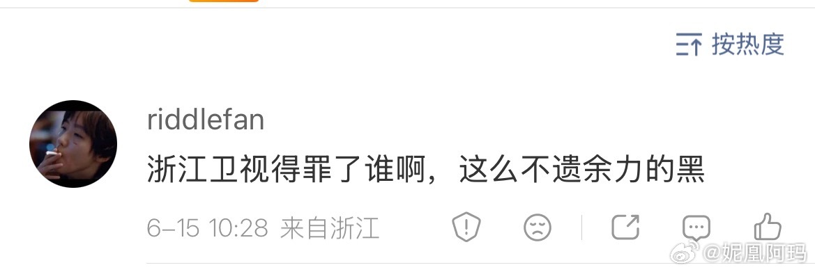 ？蓝台也有水军了，浙江卫视一直得罪人民来着 
