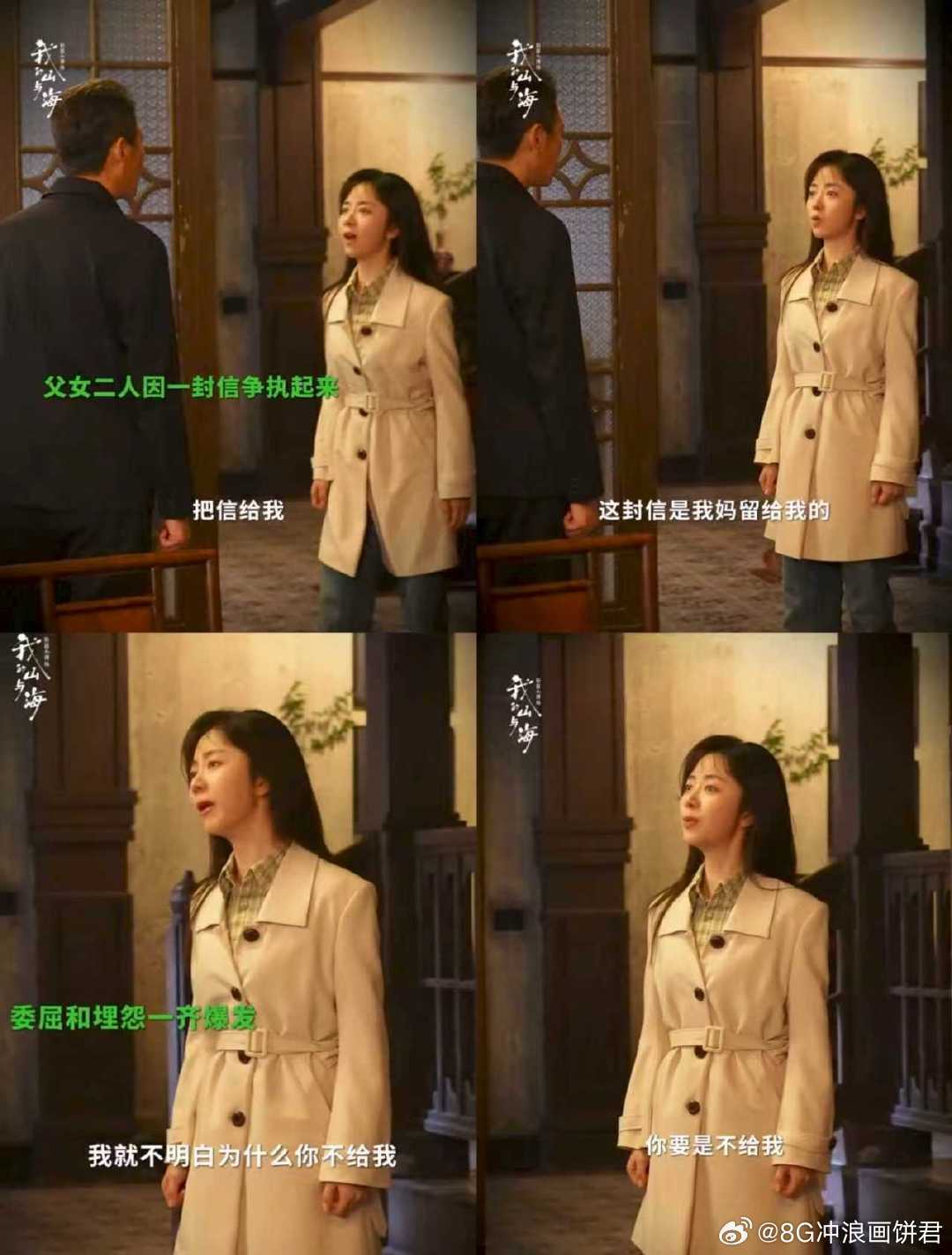 谭松韵爆料王劲松片场趣事救命！松韵爆料劲松老师片场趣事也太可爱了！前辈戏里气场强