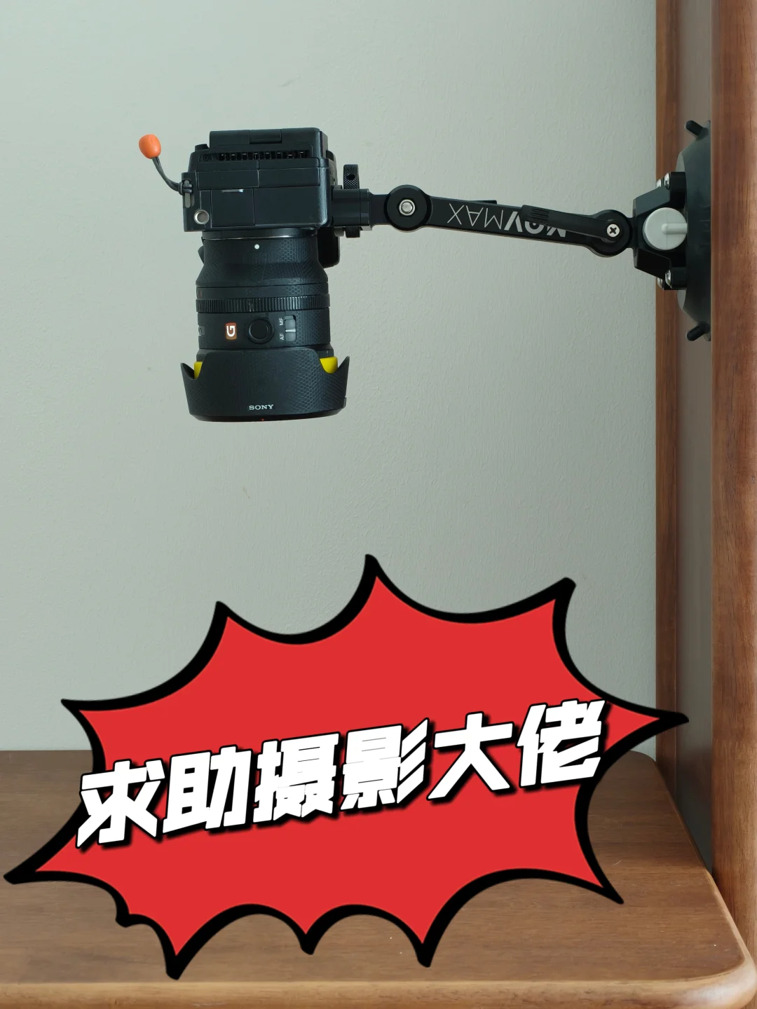 求助摄影大佬们，怎么让相机横过来