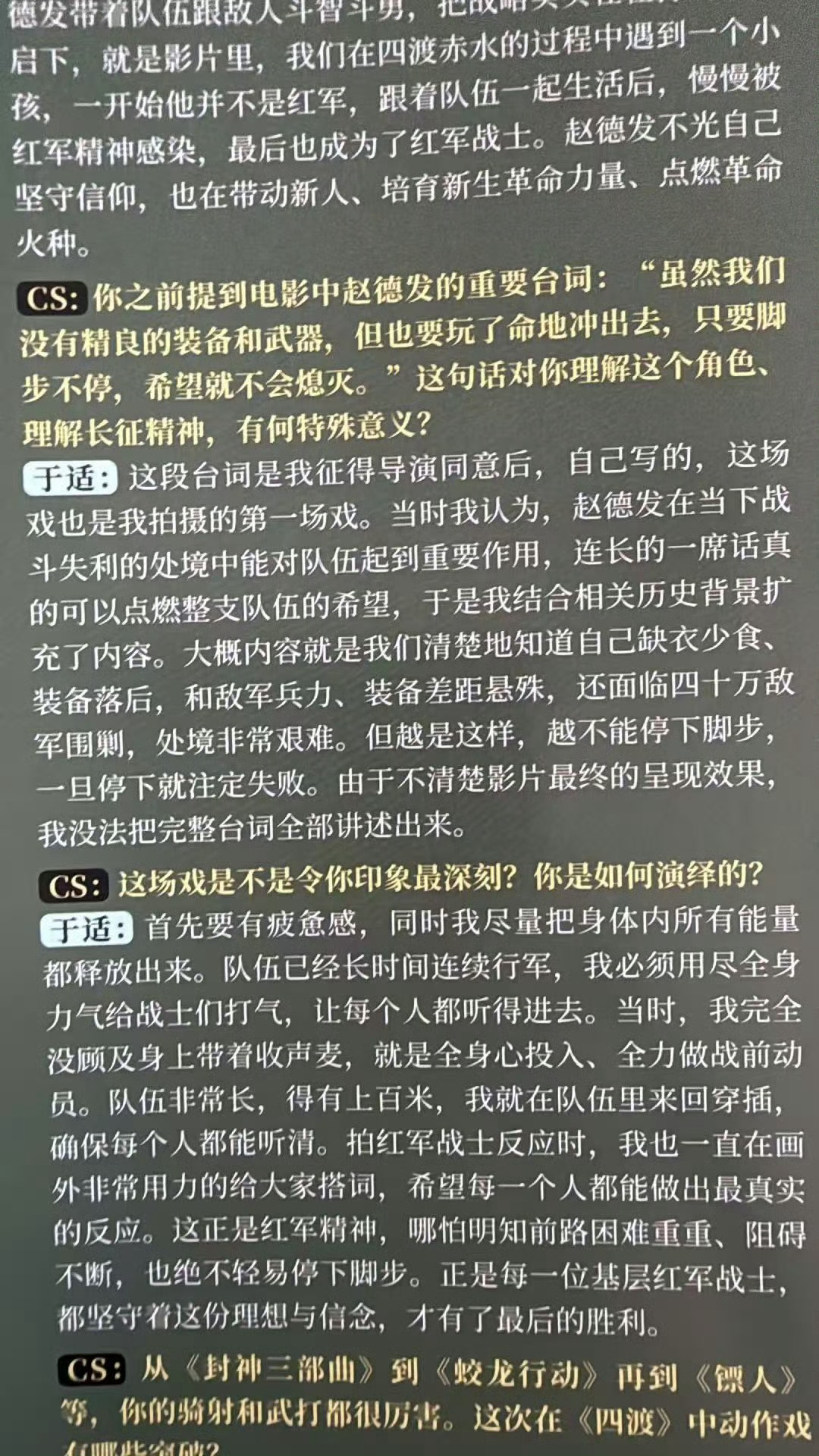 于适四渡战前动员台词是自己写的网友收到《中国银幕》分享了于适的采访，原来“只要脚