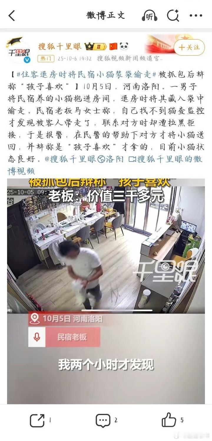 住客退房时将民宿小猫装袋偷走啊？孩子喜欢就拿了？[微笑]您是真不懂法还是您也没长