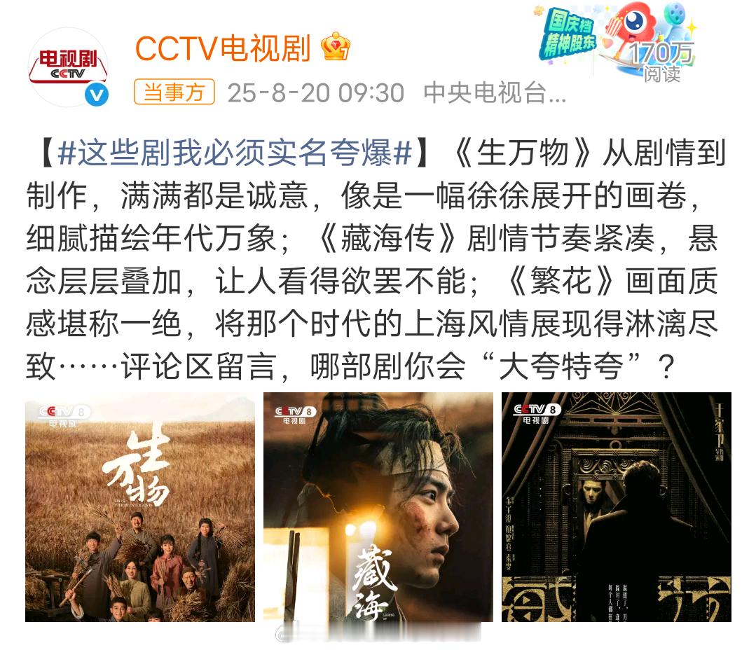 央视认证的三大爆剧，你们最推荐？杨幂《生万物》诚意之作肖战《藏海传》精品长尾剧胡