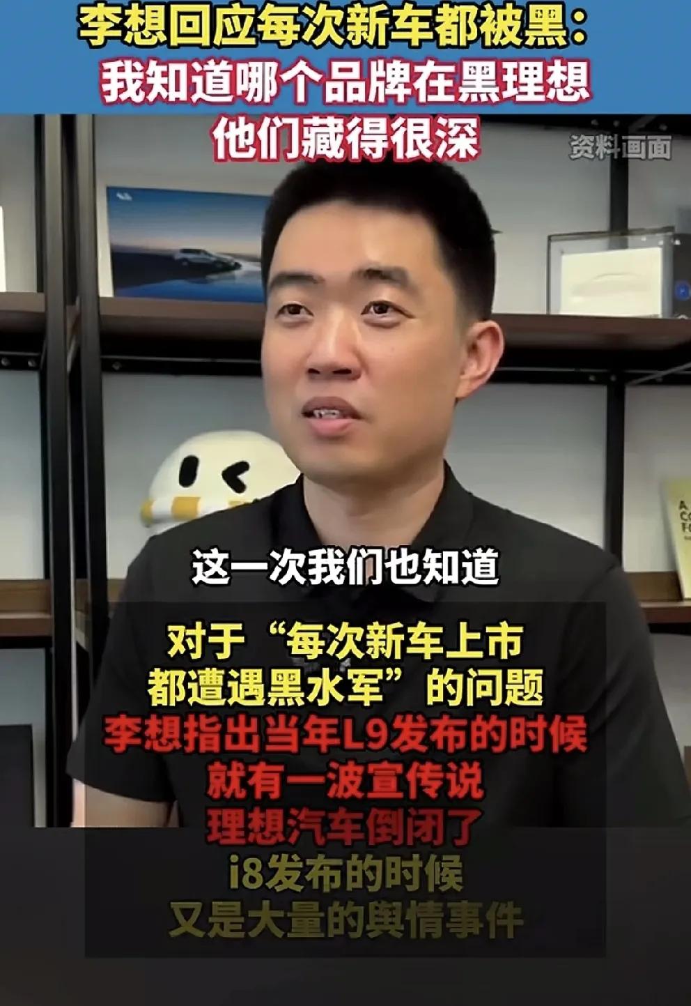 李想说遭到黑水军，网友问是怎么黑你得？
答：把理想车主不规范行车的照片发网上了。