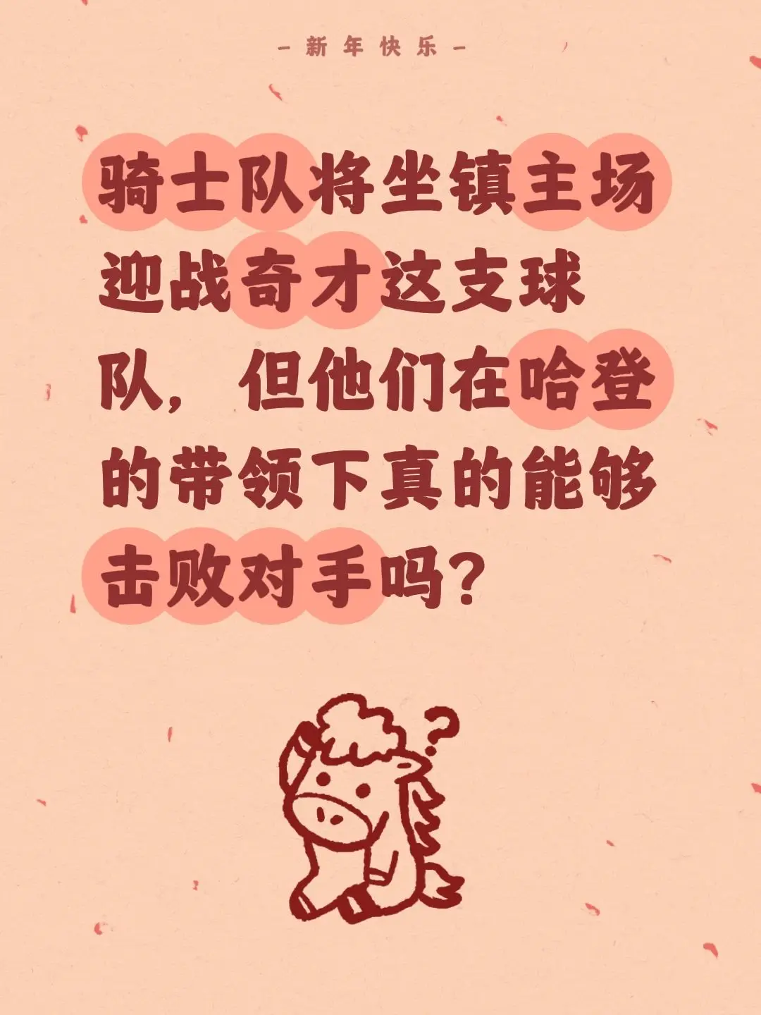 骑士坐镇主场迎战奇才，哈登首秀机会来了。我评论了 的作品： 骑士队将坐...