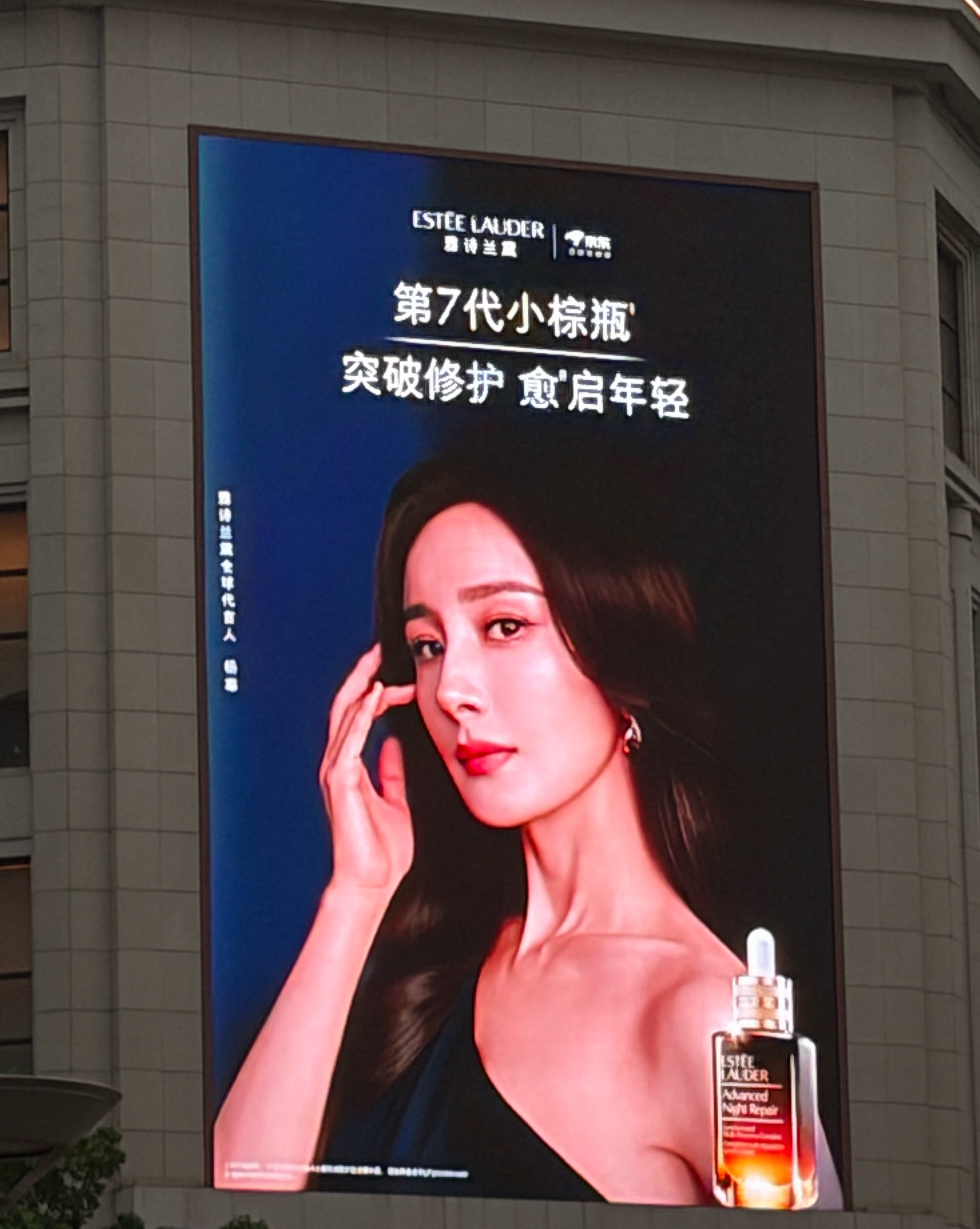 雅诗兰黛全球品牌代言人杨幂 。 上海·南京路步行街