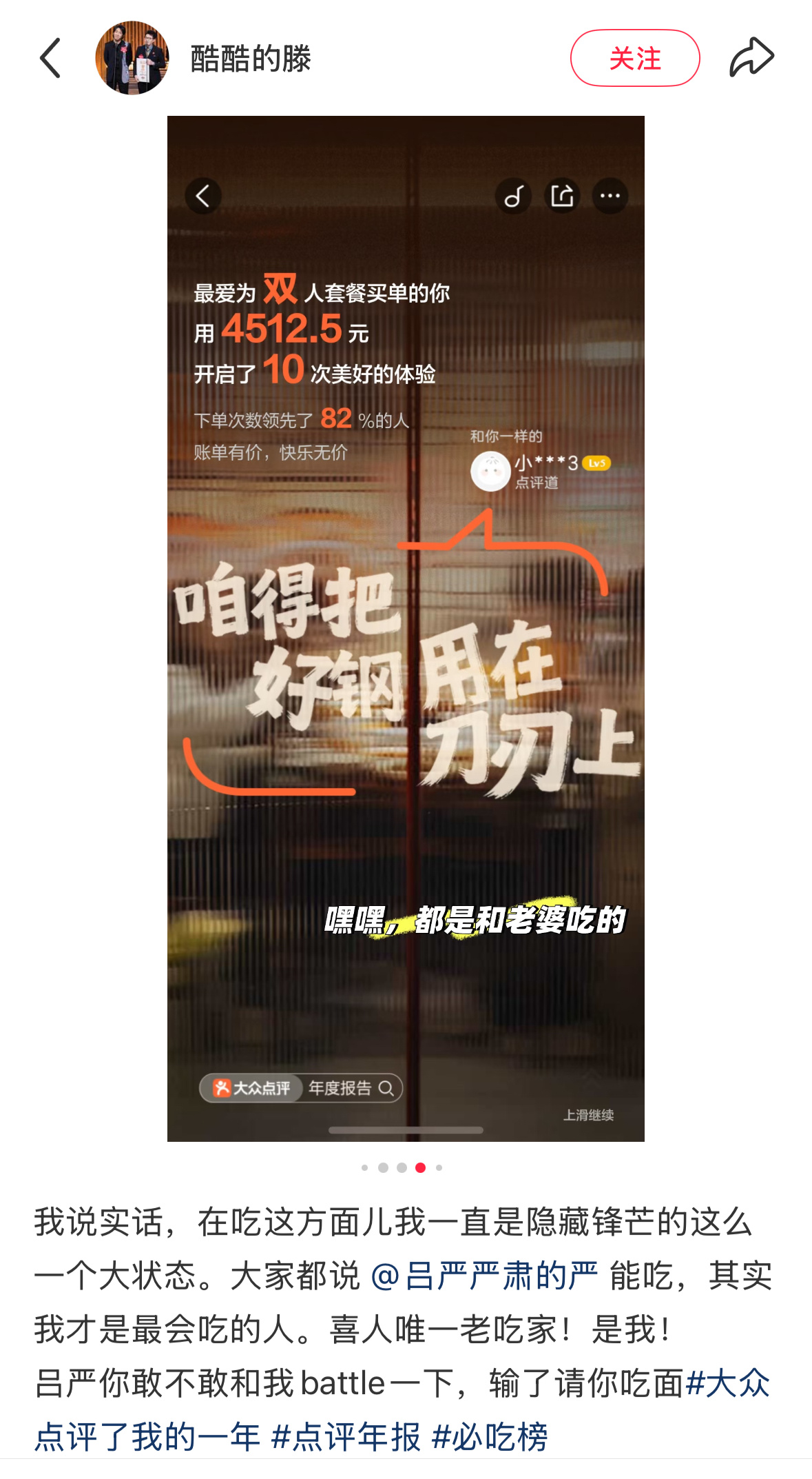  继叔婶事变喜人又争上了老吃家，前有酷滕晒出和老婆一起吃双人餐的年报，后有吕严为