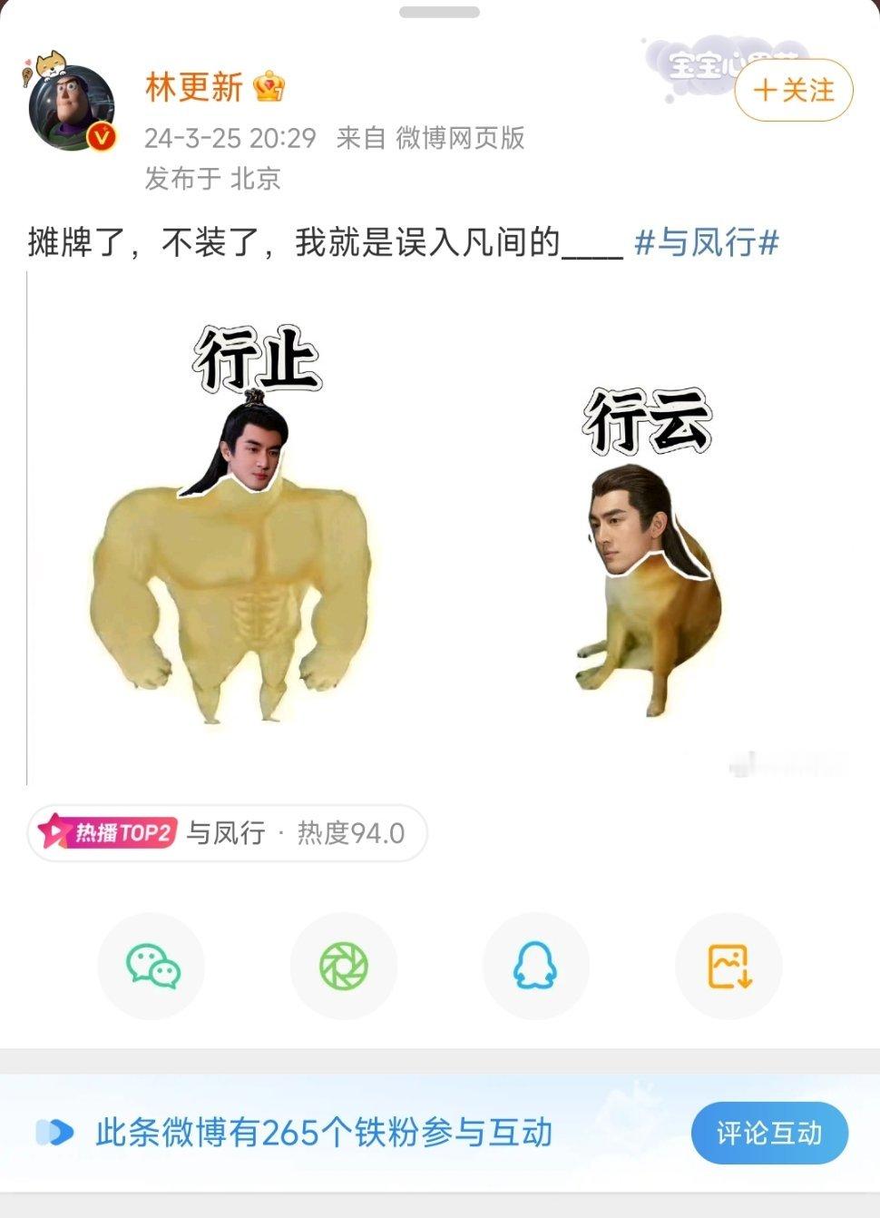 #林更新啊我是卿# 林更新摊牌了，承认自己就是误入凡间的行云[老师爱你]林更新你