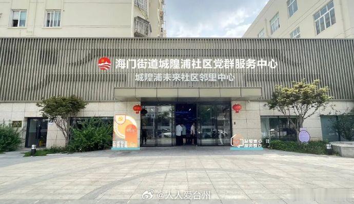 【一站式幸福生活圈台州老旧小区走出高质量治理新路径 】近日，台州椒江，城隍浦社区