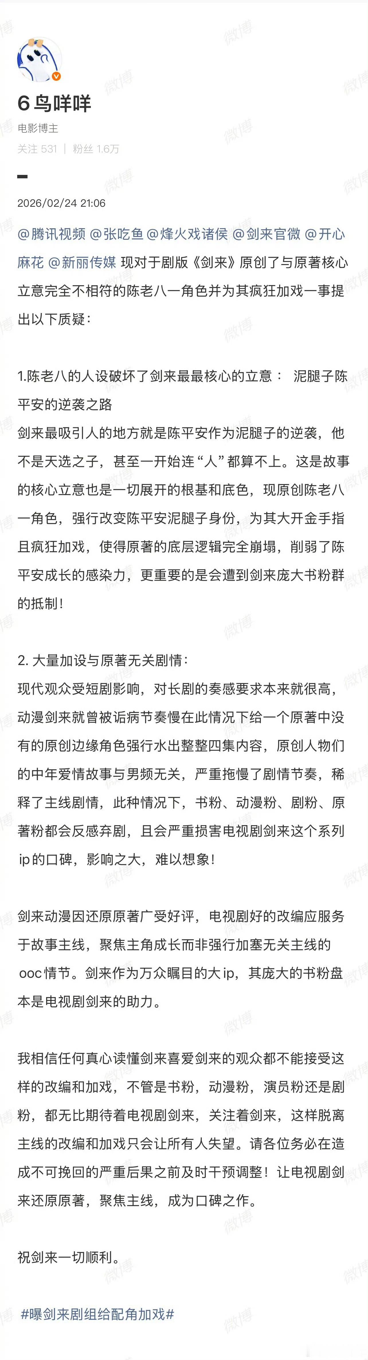 剑来 魔改这是要干嘛…… 