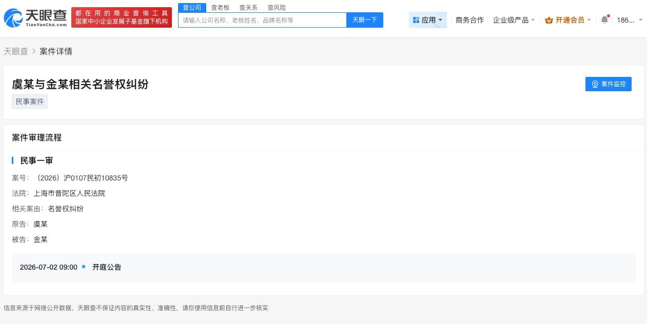 虞书欣名誉维权案7月开庭
虞书欣新增名誉权维权案件
天眼查App显示，近日，虞书