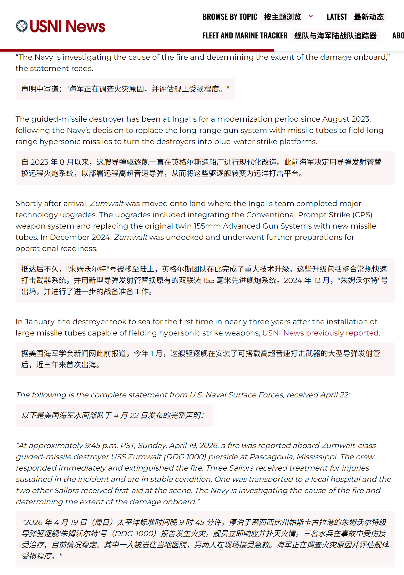 🔻据美国海军学会新闻网获悉，2026 年 4 月 19 日（周日）太平洋标准时