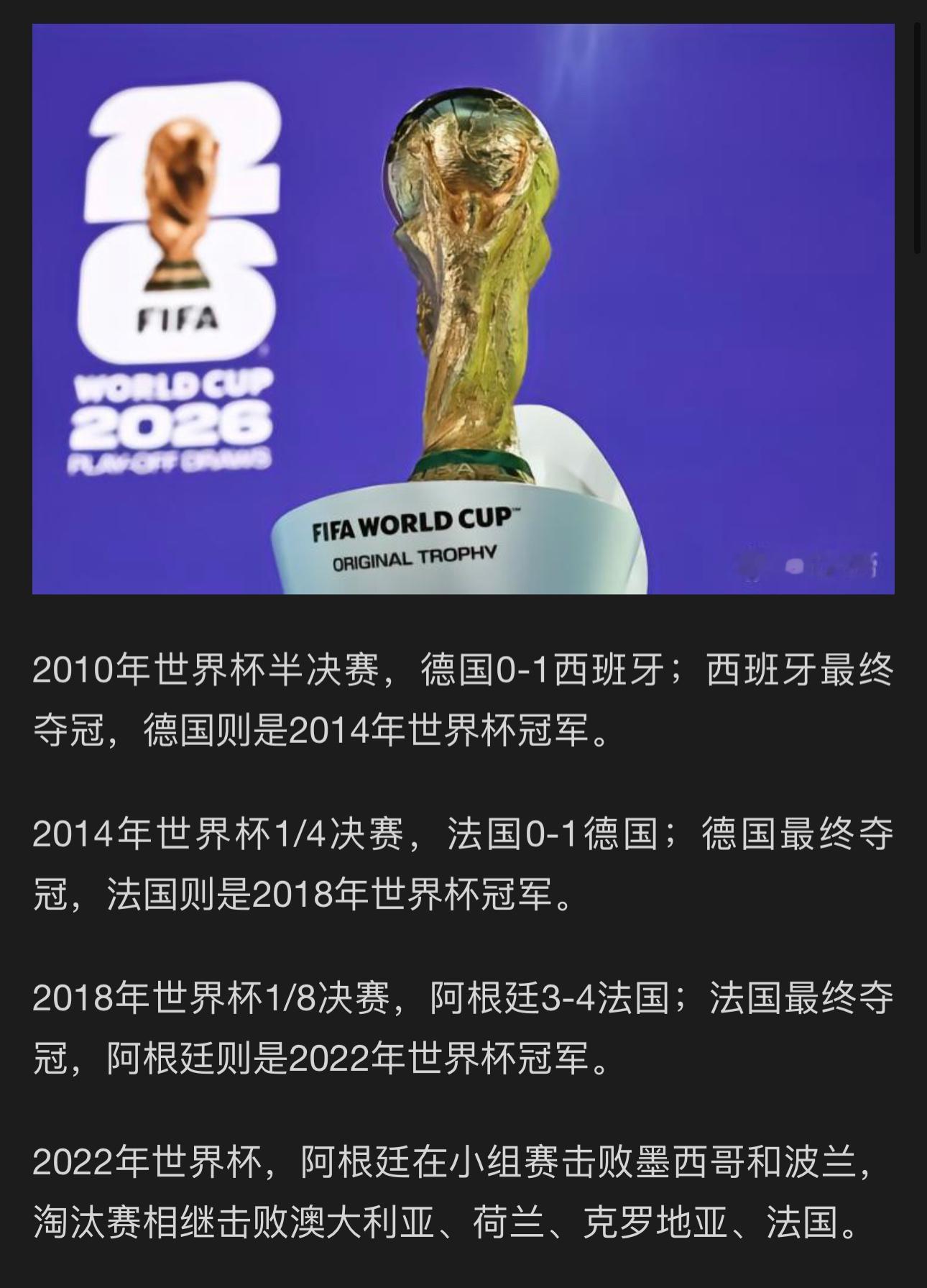 世界杯赛场总会出现一些有趣的玄学定律，过去三届有一项定律，或许有助于上届比赛输给
