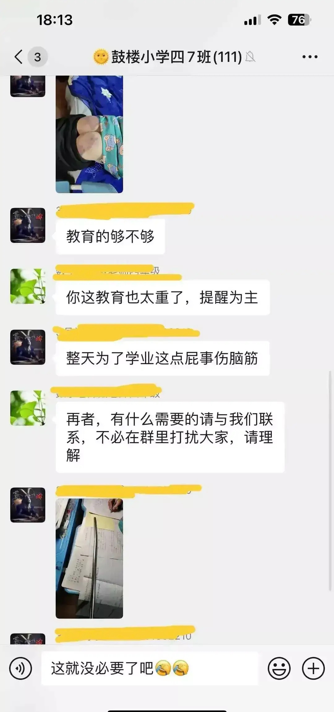 看样子，老师不敢打小报告了 ​​​