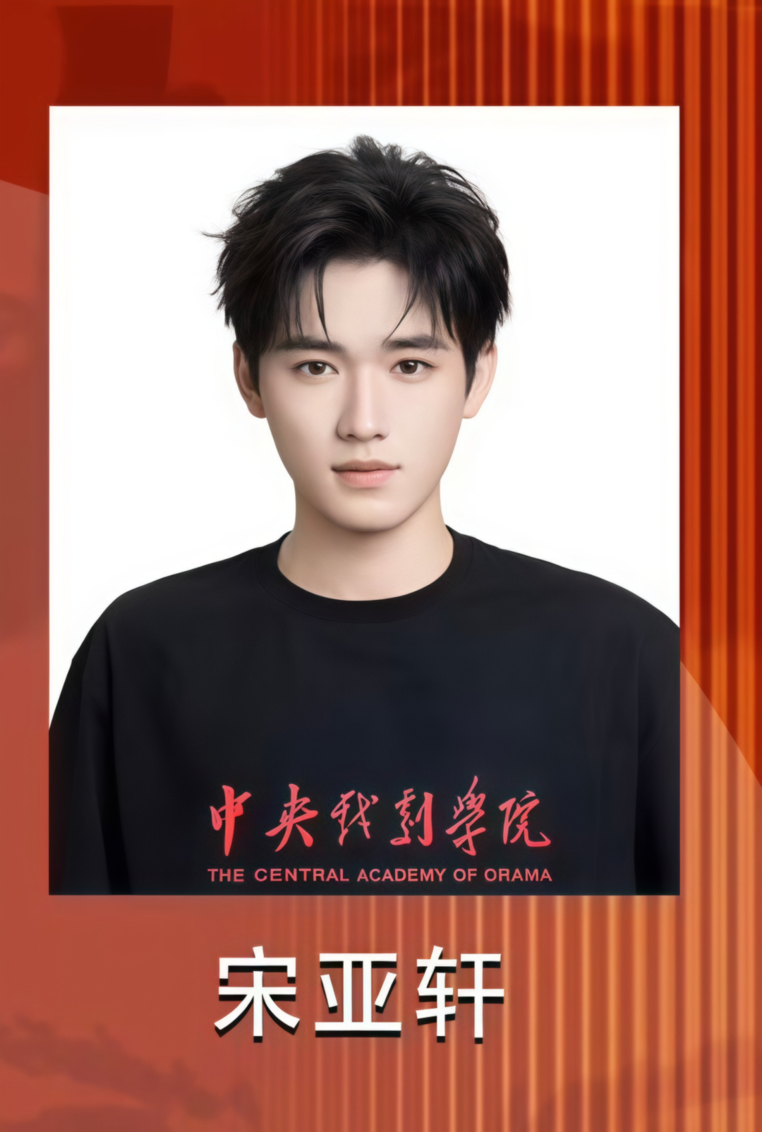 宋亚轩这么权威的脸 很适合出现在大荧幕上🤲🏻宋亚轩毕业大戏公式照 ​​​