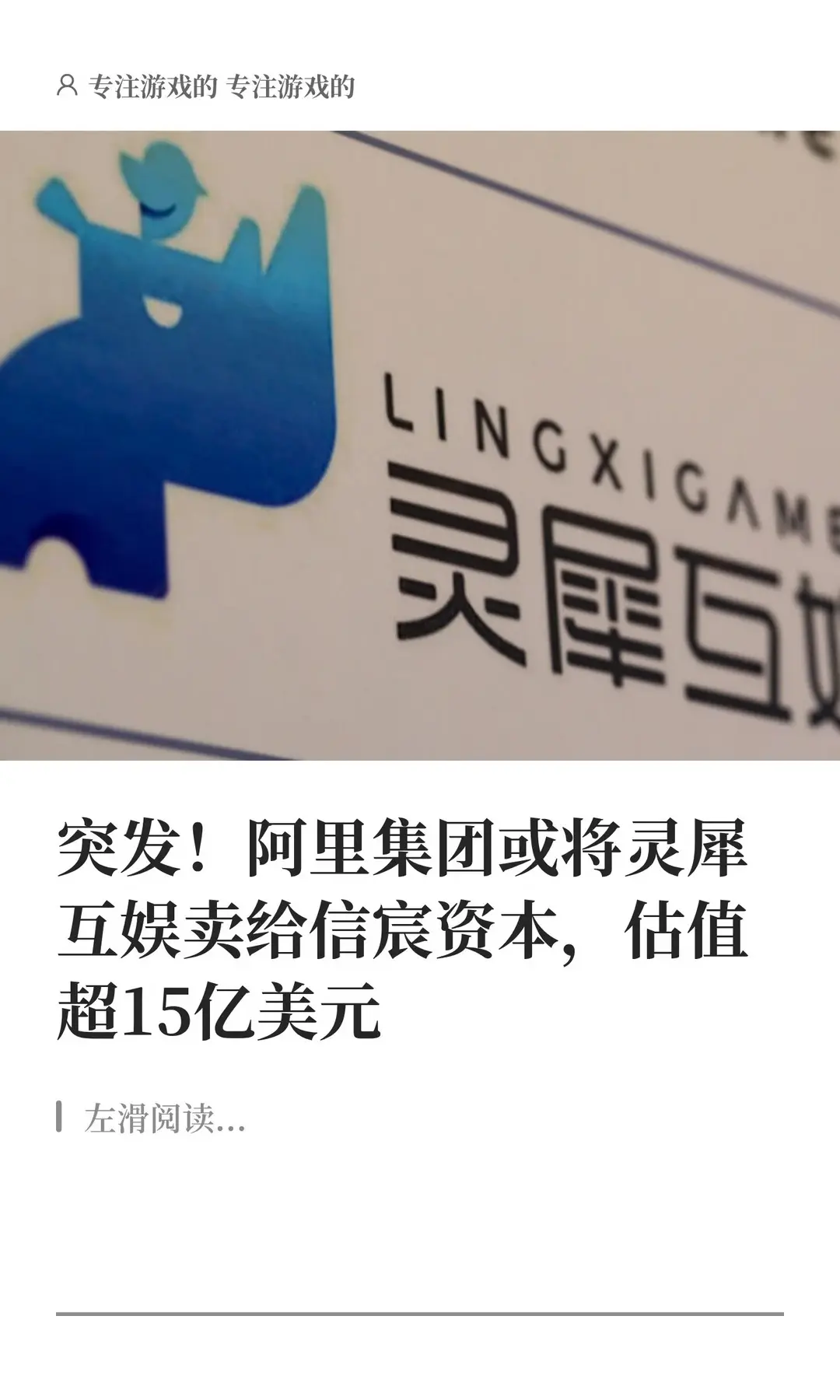 突发！阿里集团或将灵犀互娱卖给信宸资本。8月14日消息，据彭博社援引知...