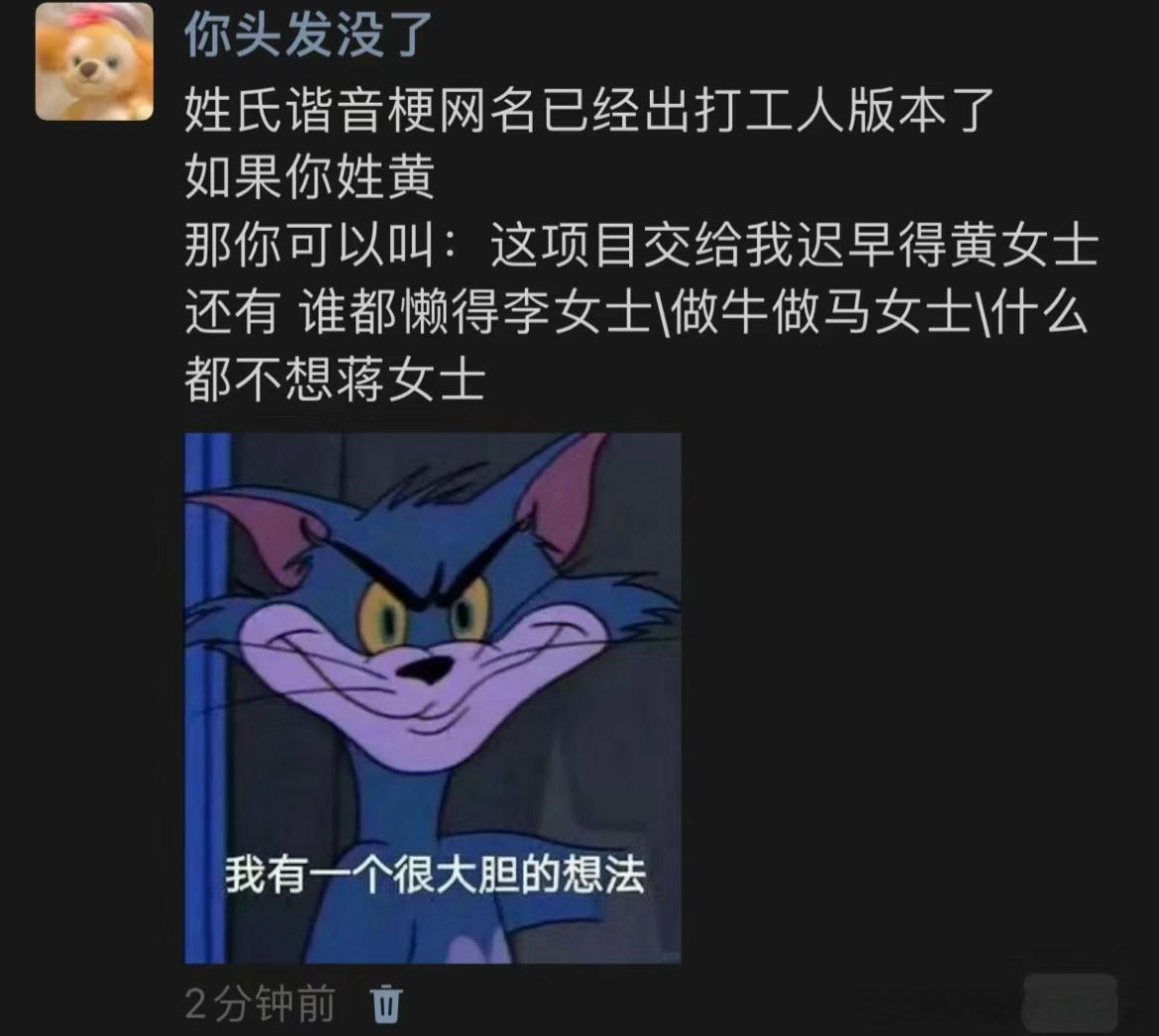 特别适合打工人的谐音梗网名 ​​​