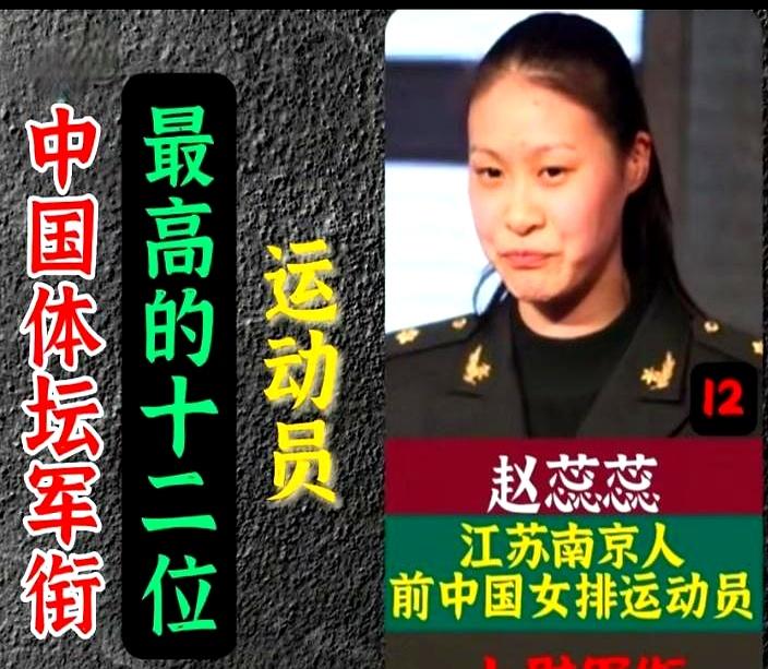 当在平台刷到“体坛高军衔”盘点时，屏幕一亮，情绪就上来了：赵蕊蕊被点名，女排国手