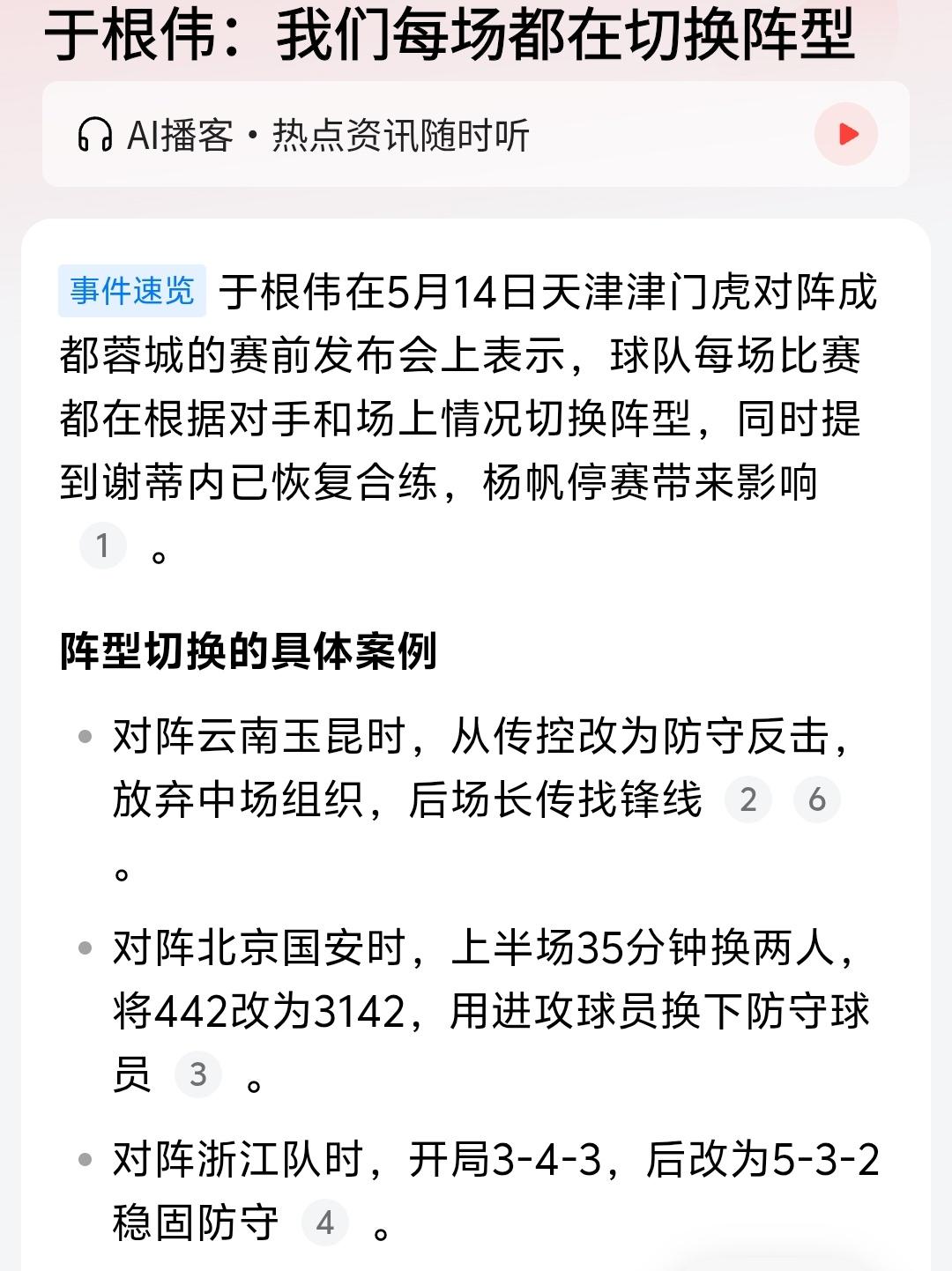 我有个不成熟的小建议，我觉得天津津门虎应该让队长王秋明打替补，虽然王秋明也是有实