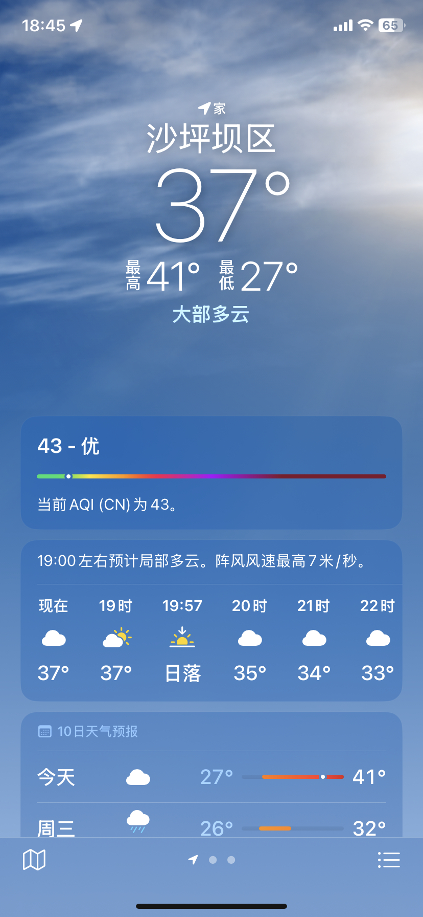 全国高温Top3被川渝包揽才六月份都41度。。。。今天的重庆人怕是呼吸都出汗🥵