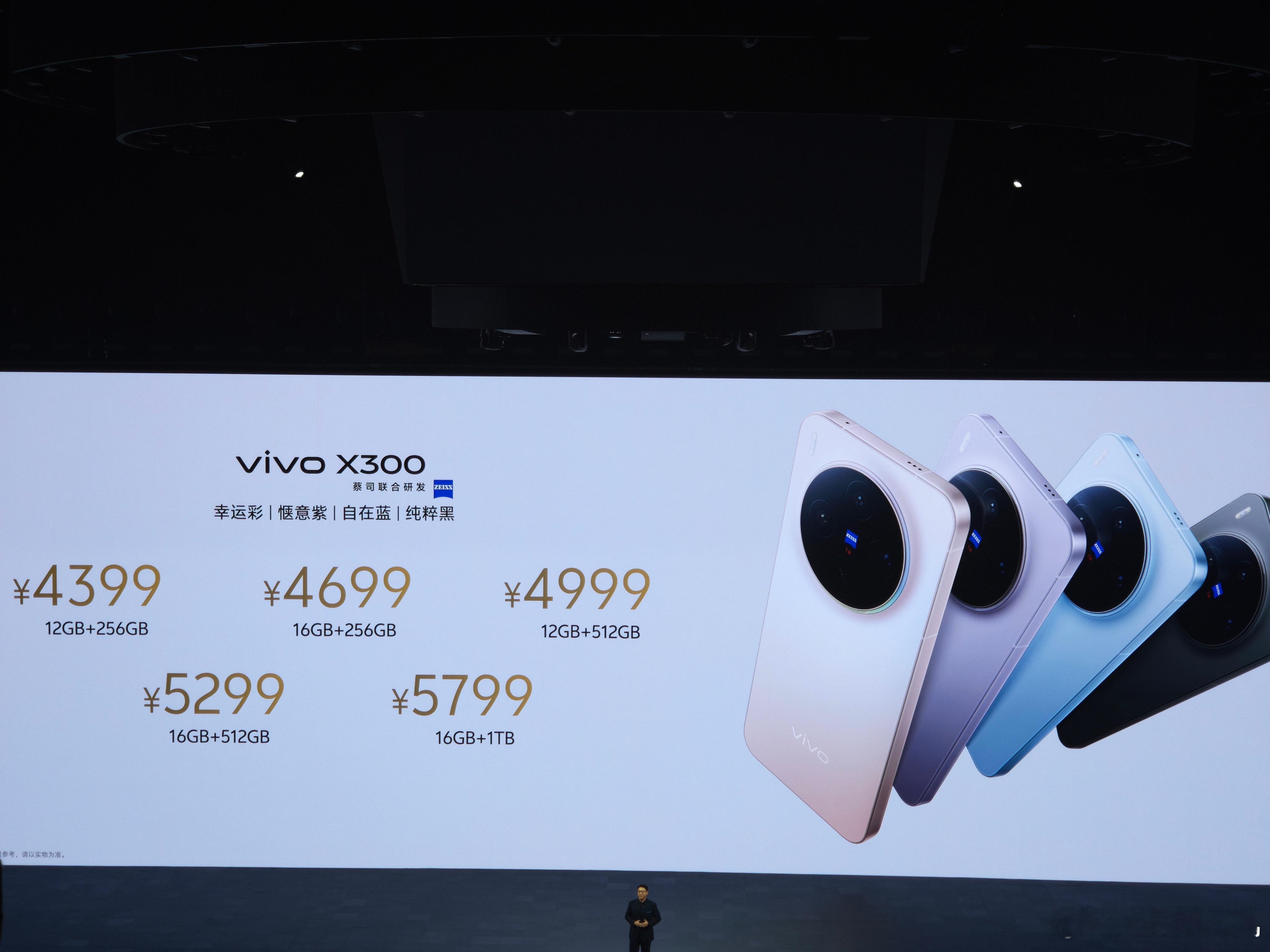 vivo X300价格标准版4399起，Pro版5299起，这个价格咋样？ ​​