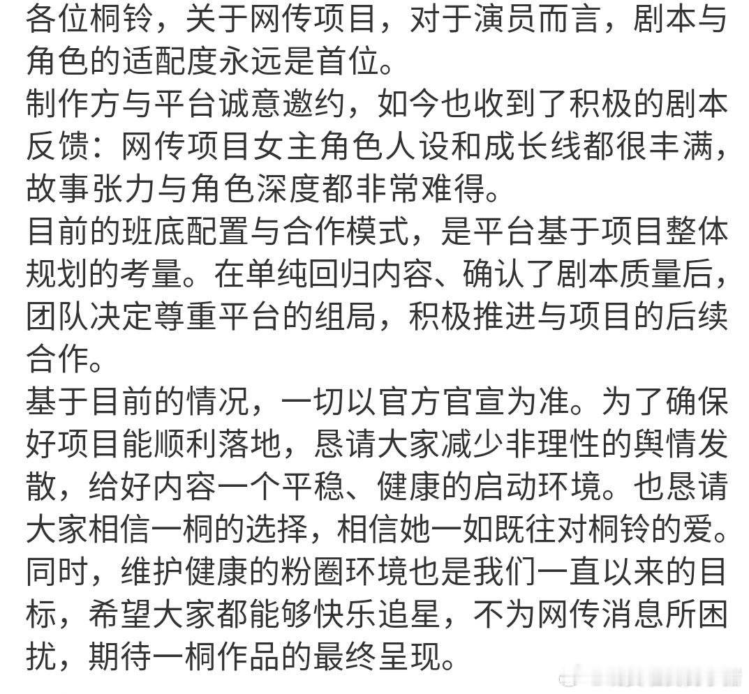 李一桐对接回应金枝项目，其实和陈星旭合作平番挺好的吧