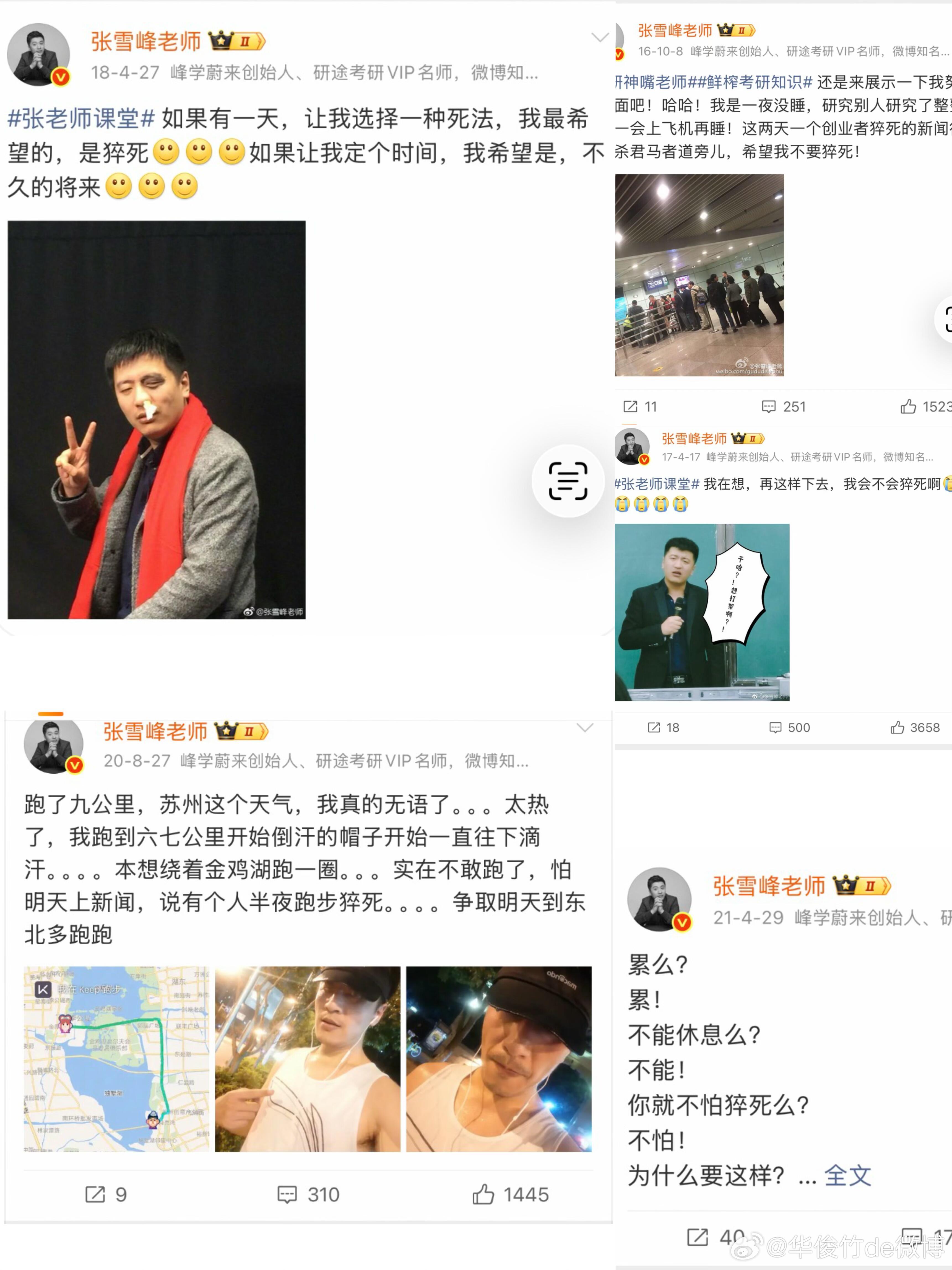 🔻怎么总是不避谶啊？🔻张雪峰，一路走好