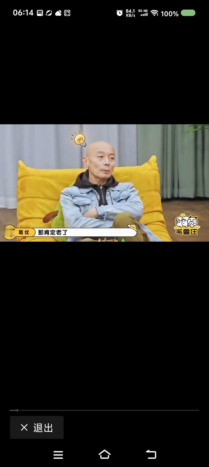 葛优、舒琪十年未见？——
节目里，葛优说：“《非诚勿扰2》拍完后，我和舒琪十年未