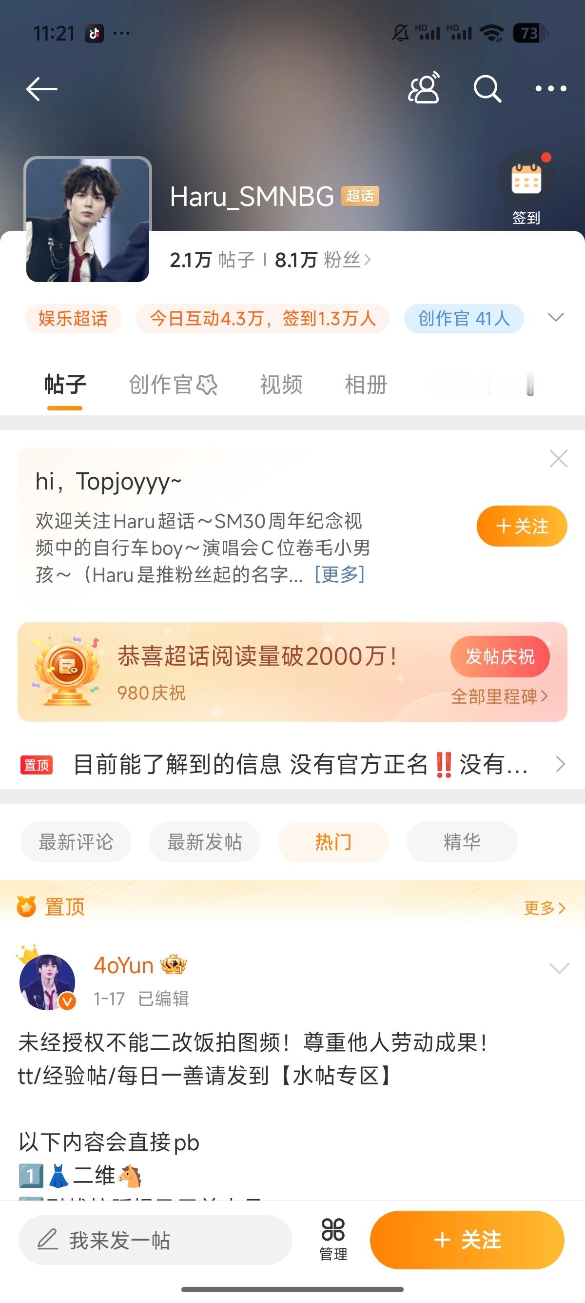 不是，一场smt就有这么多人爱上[汗]男爱豆想火真是简单 