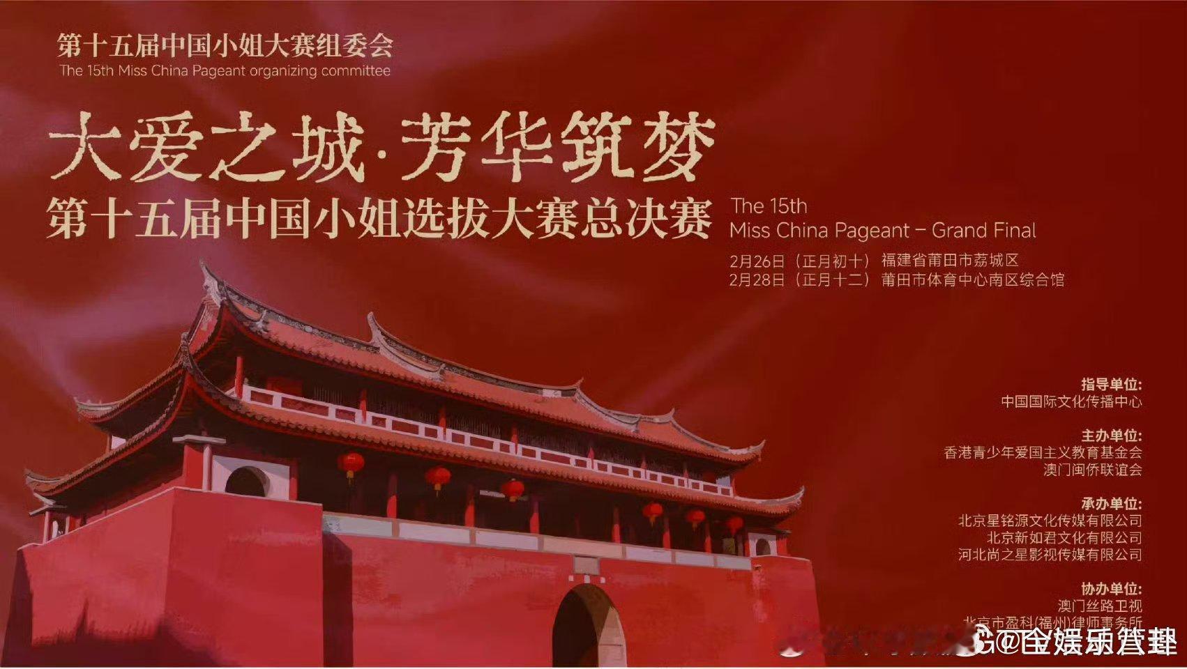 张艺兴空降中国小姐选拔大赛总决赛张艺兴压轴空降中国小姐选拔大赛 粉张艺兴就这样爽