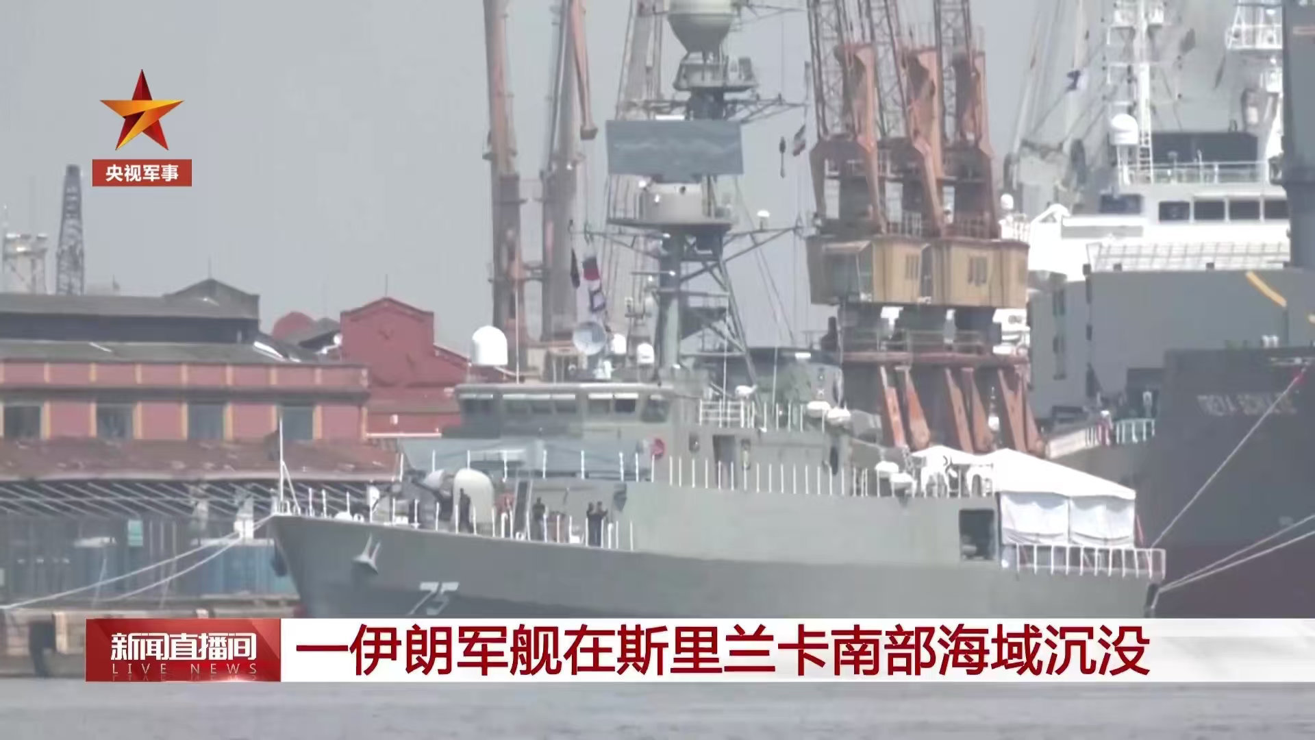 损失惨重！伊朗护卫舰和导弹舰，都被美军击沉了！据报道，美军核潜艇发射鱼雷击沉远在